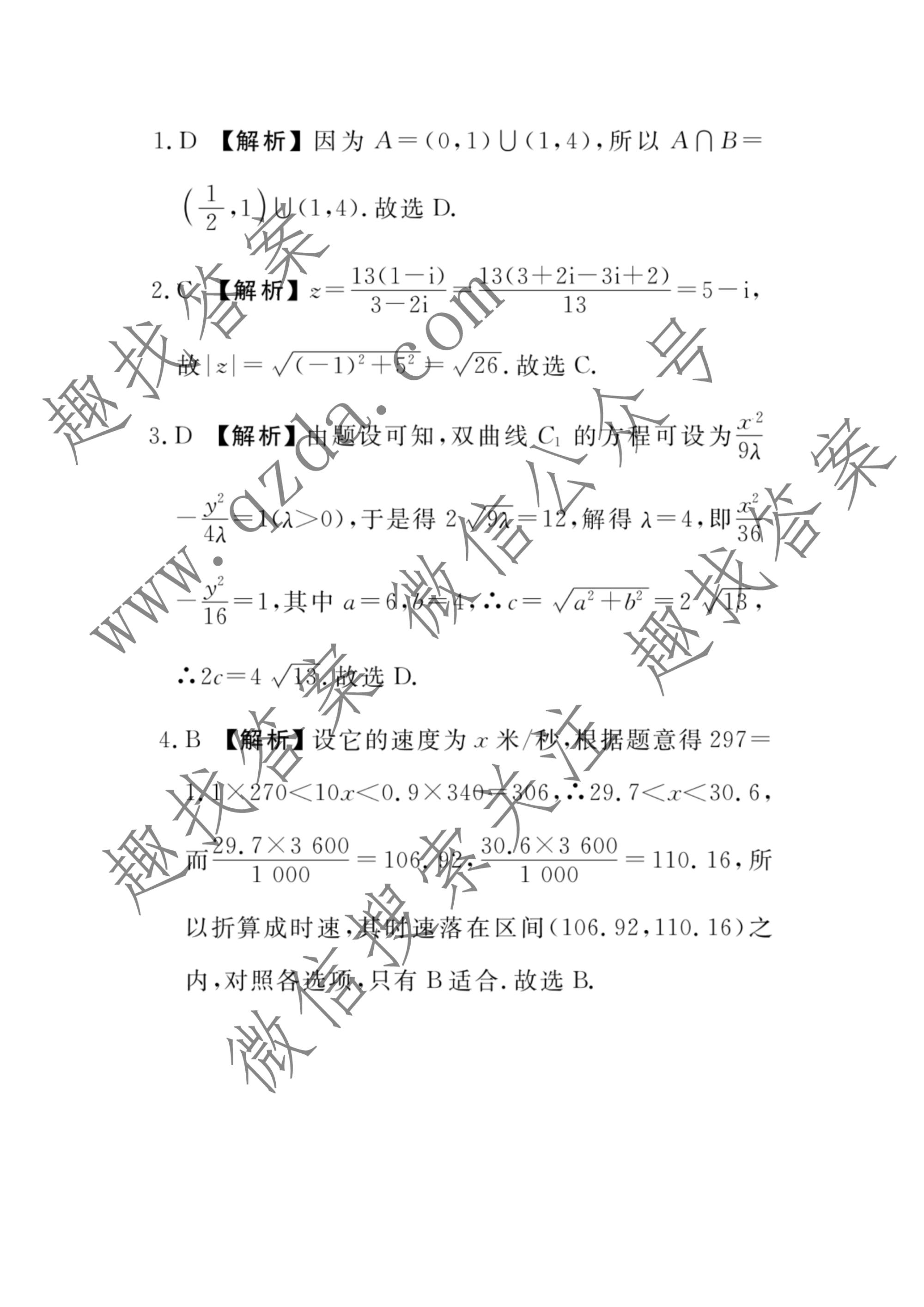 2021届衡水金卷先享题模拟调研卷全国ii卷a理数一1答案