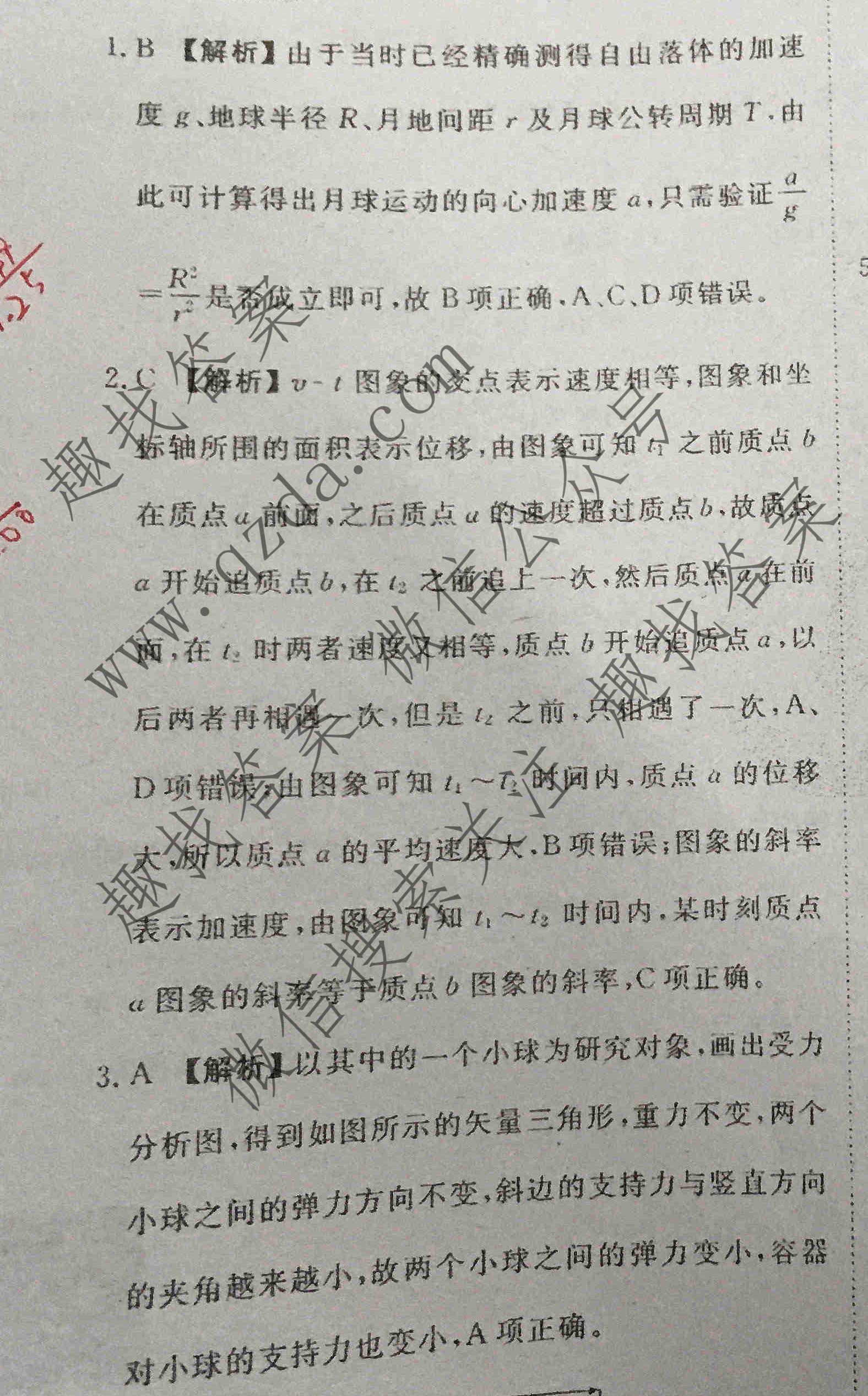 2021届衡水金卷先享题 信息卷 新高考·广东 物理(一)1答案