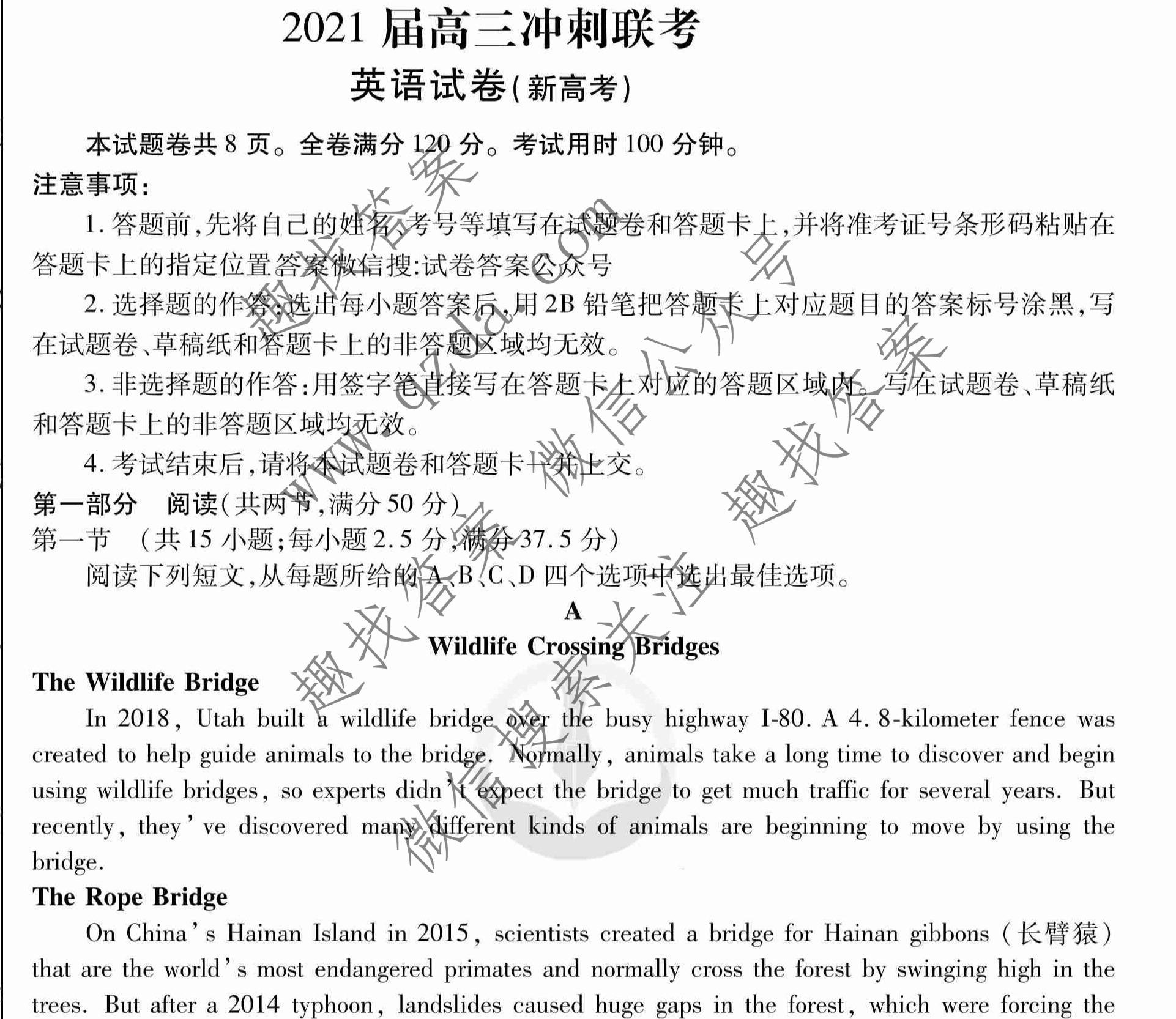 衡水金卷先享题2021届高三冲刺联考新高考不含听力英语试题