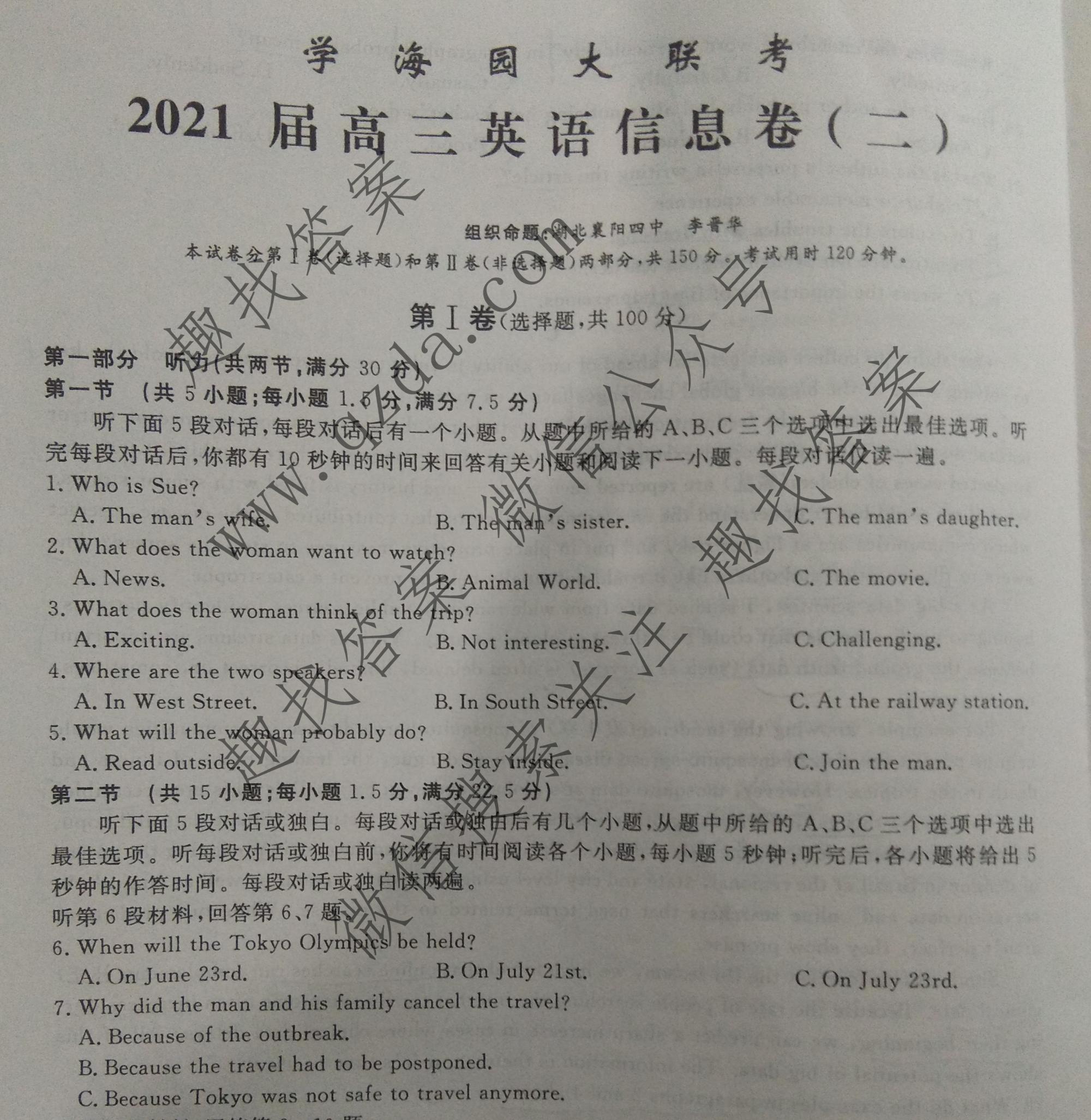 学海园大联考2021届高三信息卷j二2英语试题