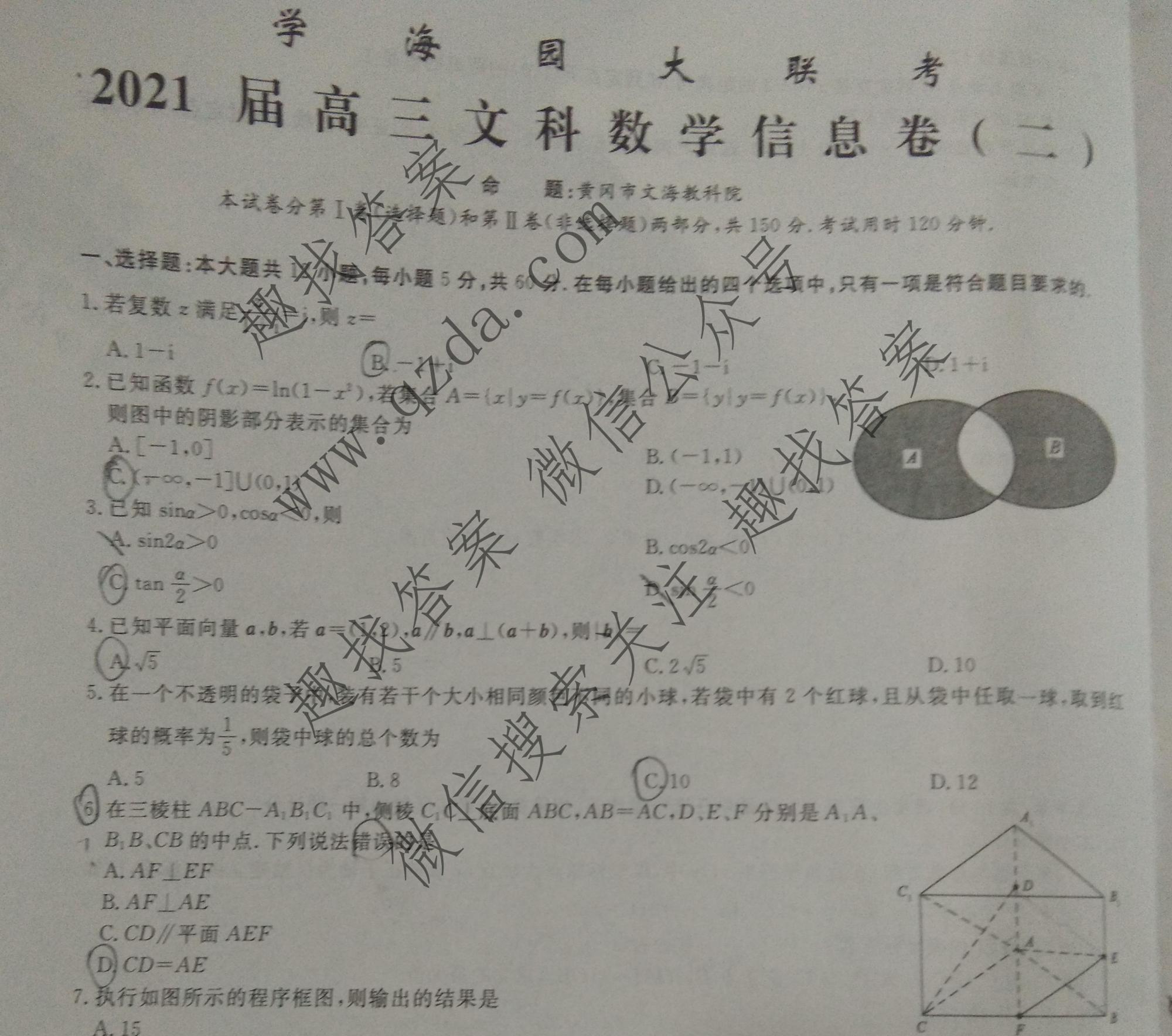 学海园大联考2021届高三信息卷j二2文科数学试题