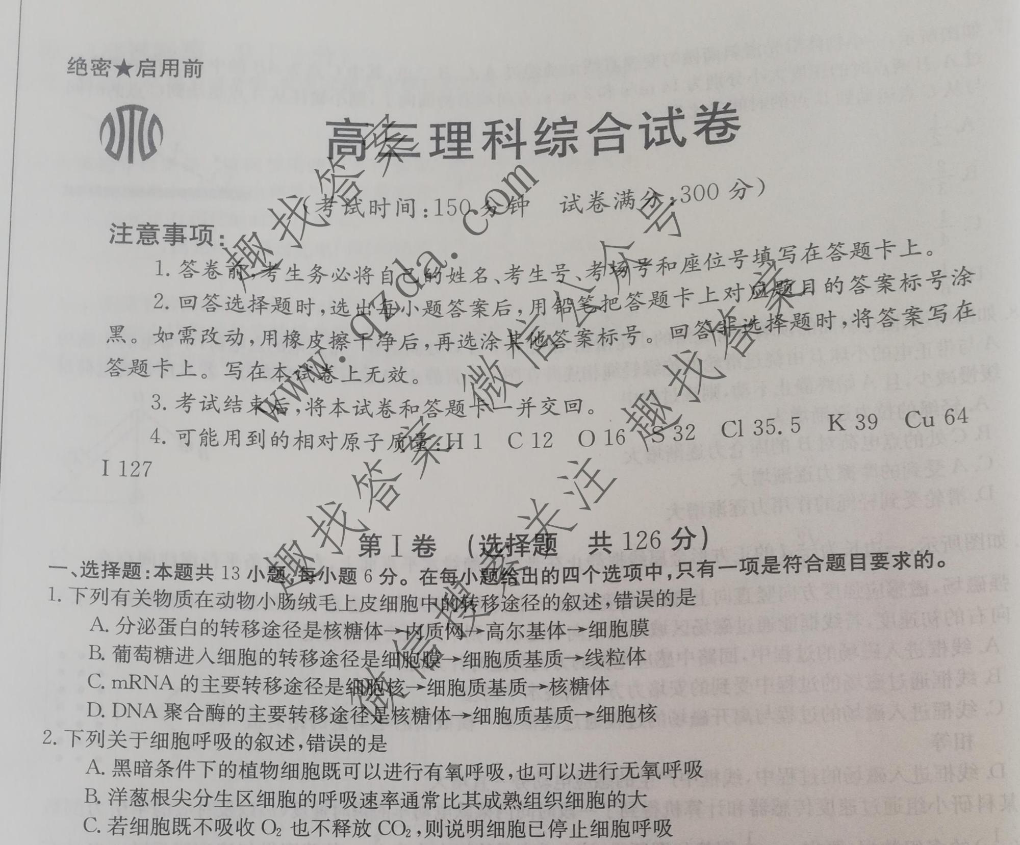 2021届高三金太阳联考编号6001理科综合试题