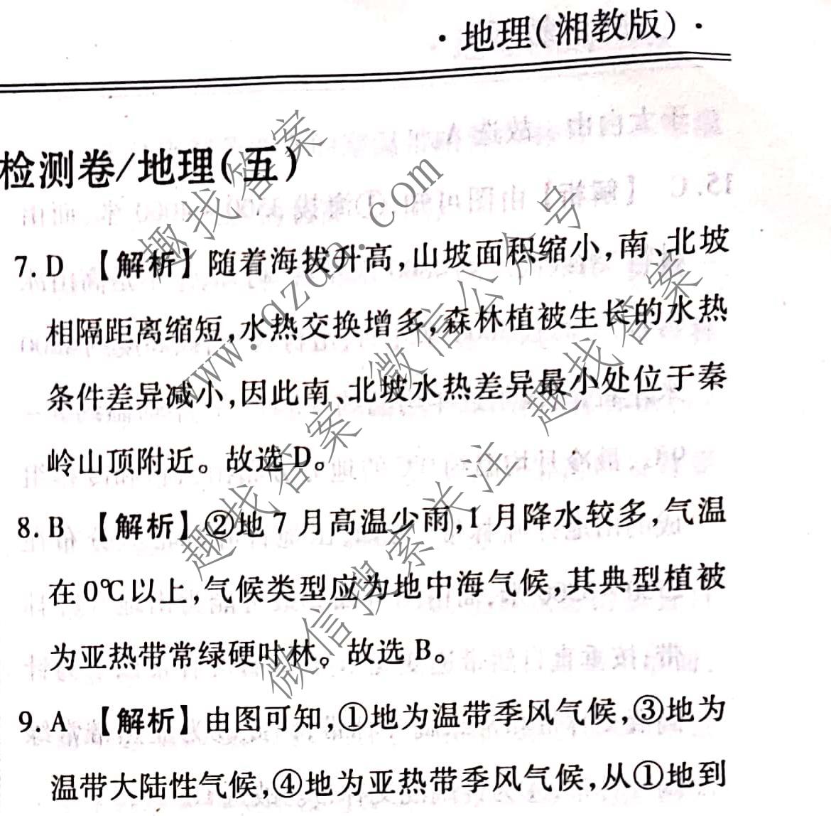 衡水金卷先享题·高三一轮复习单元检测卷(新高考)/(湘教版)地理(五)5