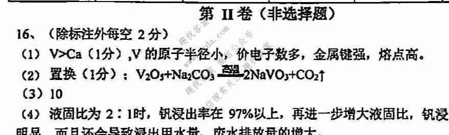 2021-2022学年临沂市高19级阶段学情调研(2021.9)化学答案
