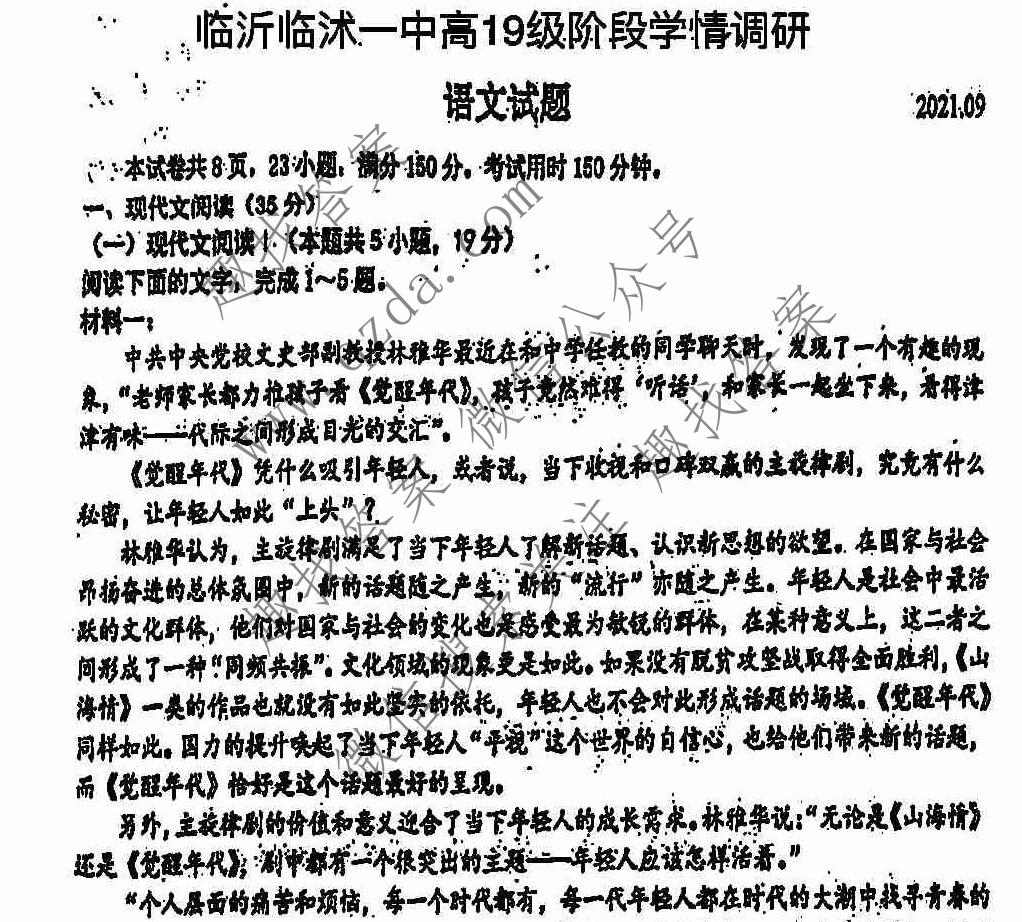 2021-2022学年临沂市高19级阶段学情调研(2021.9)语文试题