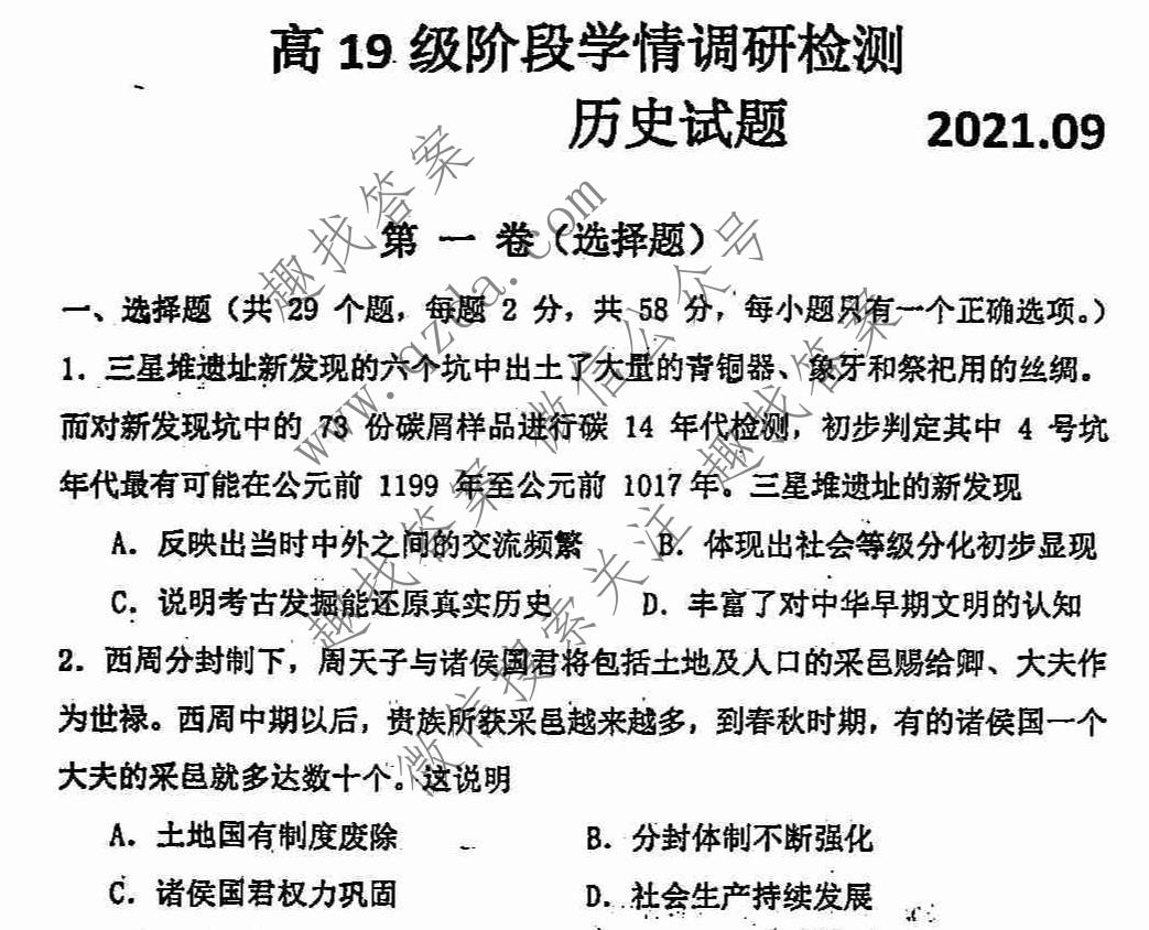 2021-2022学年临沂市高19级阶段学情调研(2021.9)历史试题