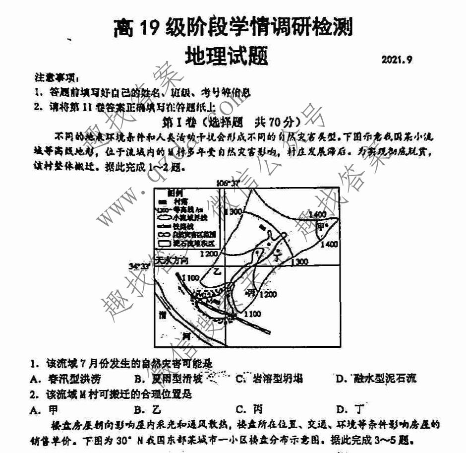 2021-2022学年临沂市高19级阶段学情调研(2021.9)地理试题