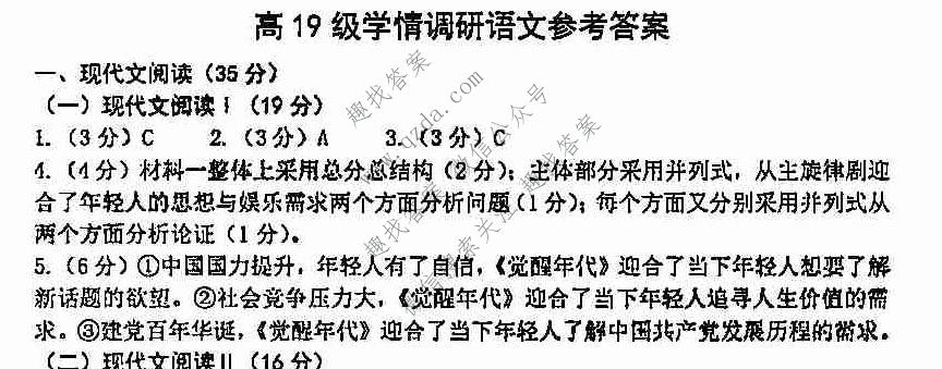 2021-2022学年临沂市高19级阶段学情调研(2021.9)语文答案