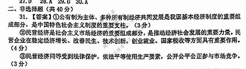 2021-2022学年临沂市高19级阶段学情调研(2021.9)政治答案
