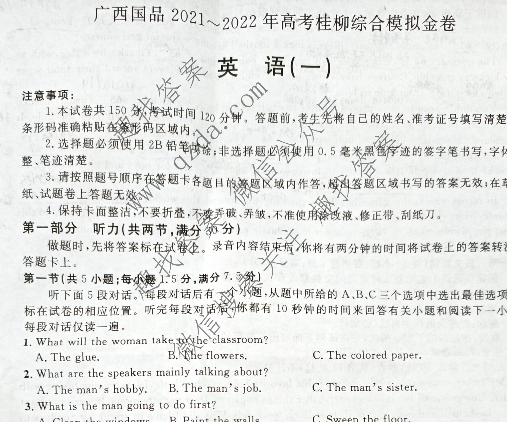 广西国品文化20212022年高考桂柳综合模拟金卷一1英语试题