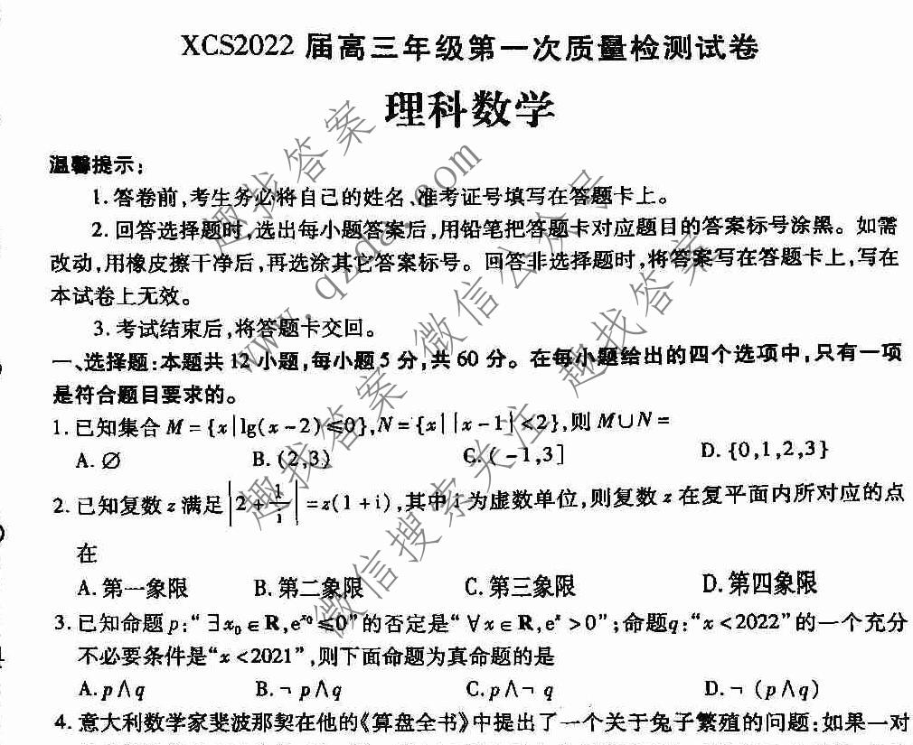 [许昌一模]XCS2022届高三年级第一次质量检测试卷理科数学试题