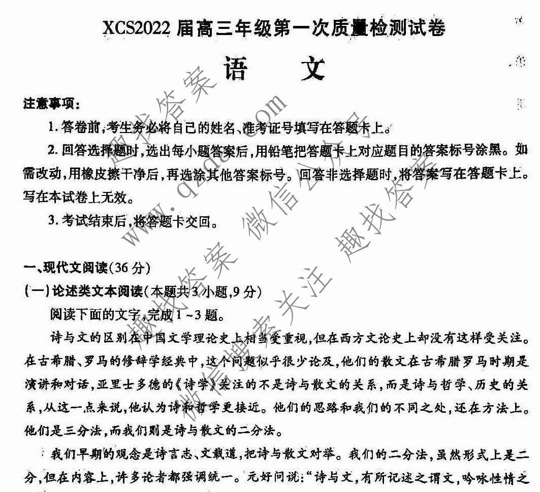 [许昌一模]XCS2022届高三年级第一次质量检测试卷语文试题