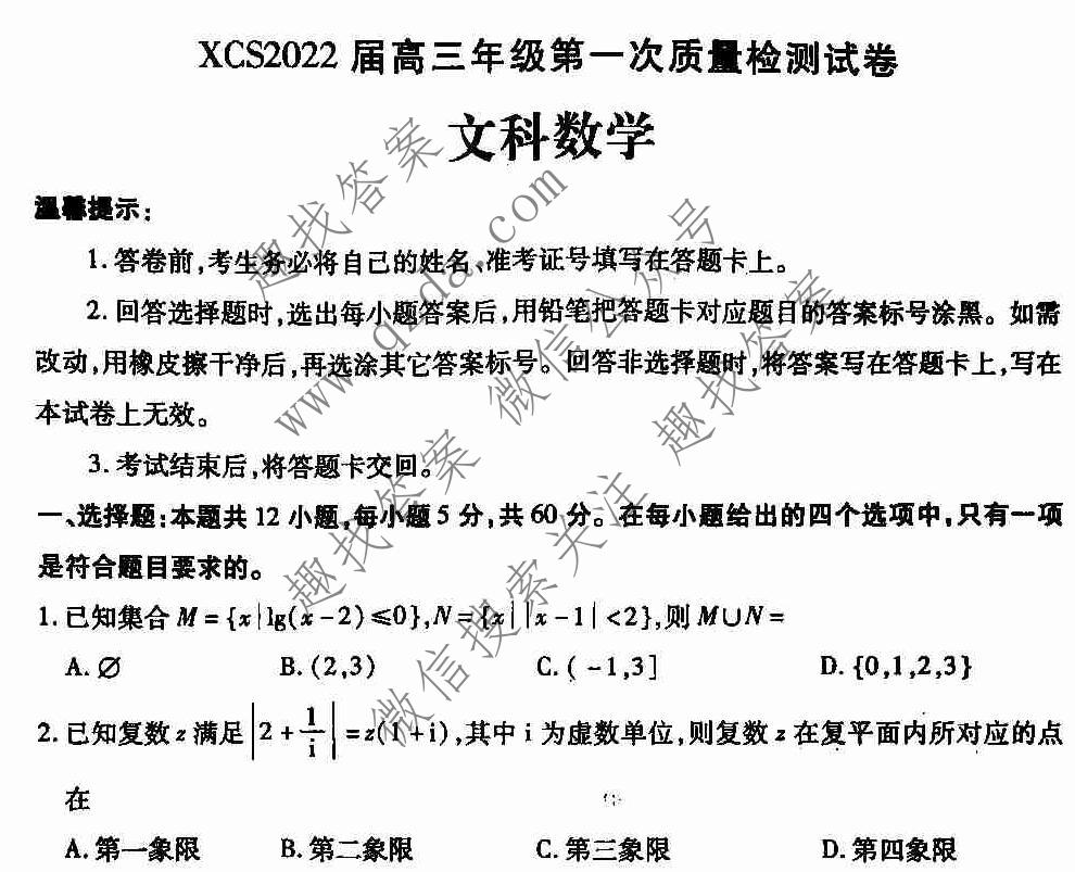[许昌一模]XCS2022届高三年级第一次质量检测试卷文科数学试题