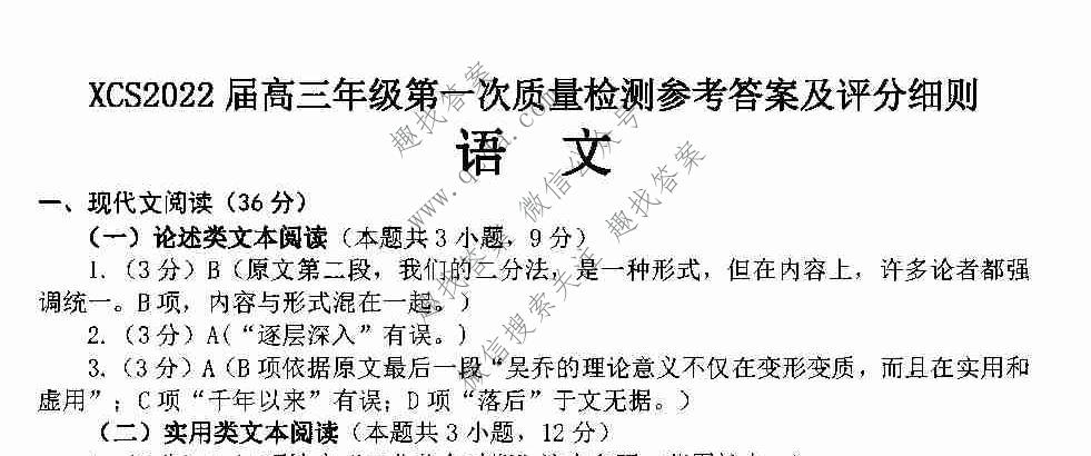 [许昌一模]XCS2022届高三年级第一次质量检测试卷语文答案