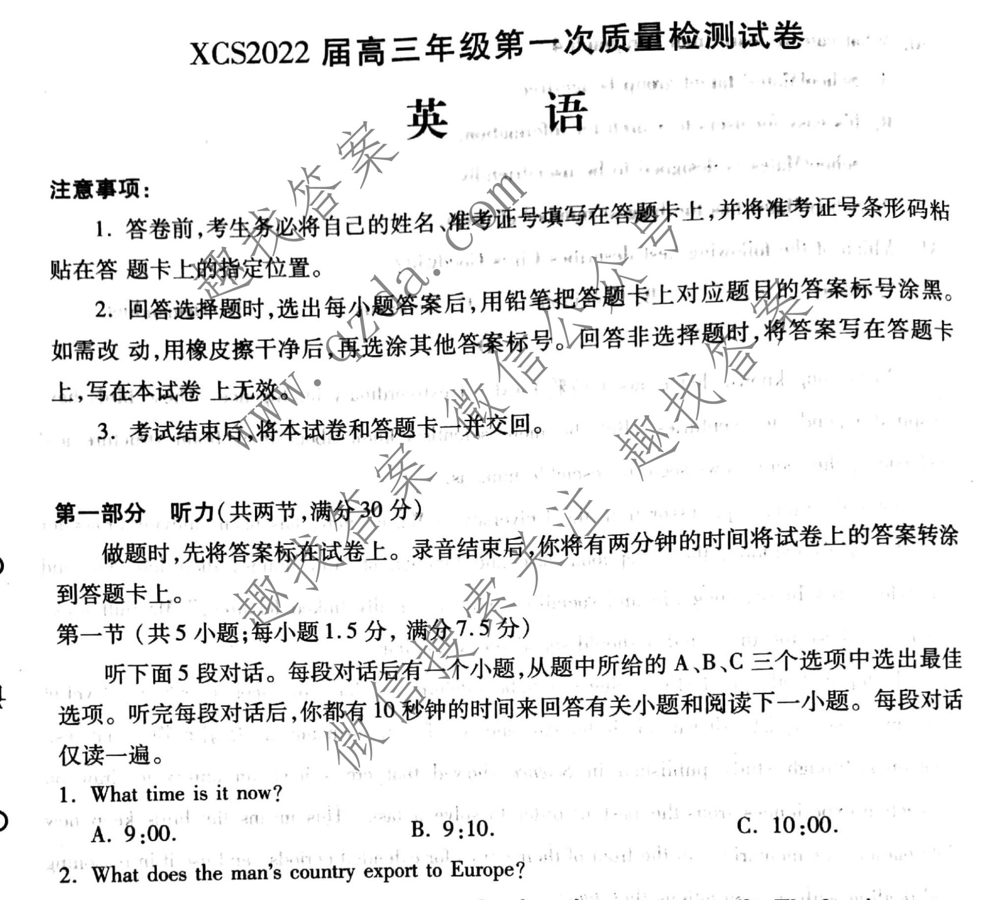 [许昌一模]XCS2022届高三年级第一次质量检测试卷英语试题