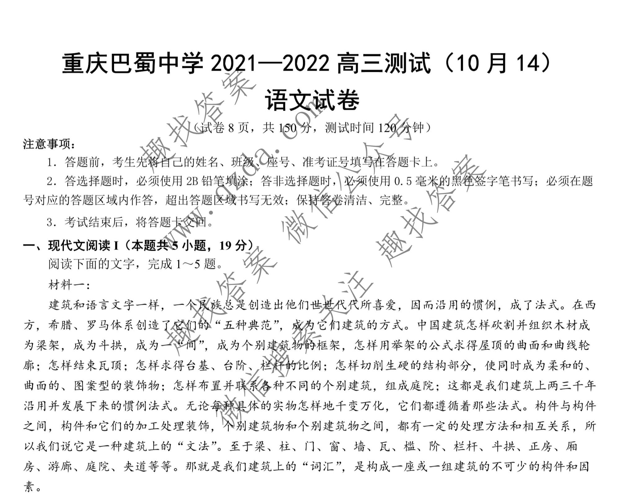 重庆巴蜀中学2021-2022学年高三10月测试语文试题