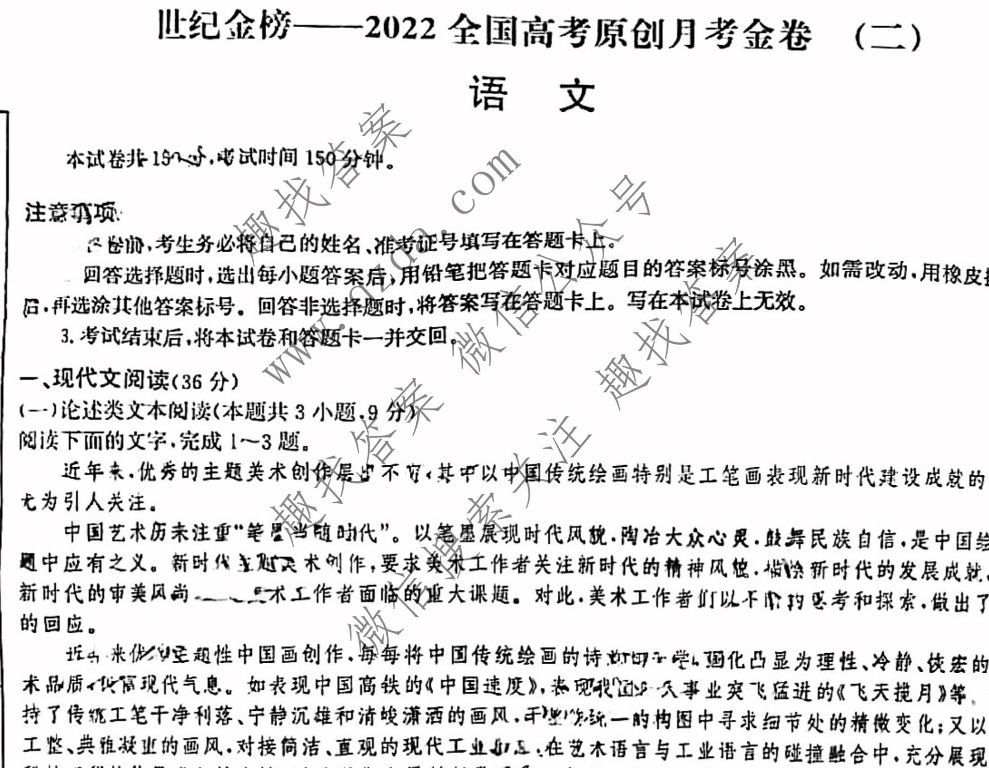 世纪金榜2022全国高考原创月考金卷二2语文试题