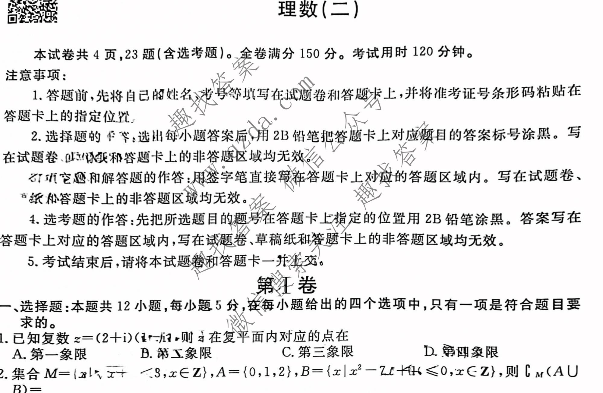 2022年衡水金卷先享题分科综合卷全国乙卷a理数二2试题