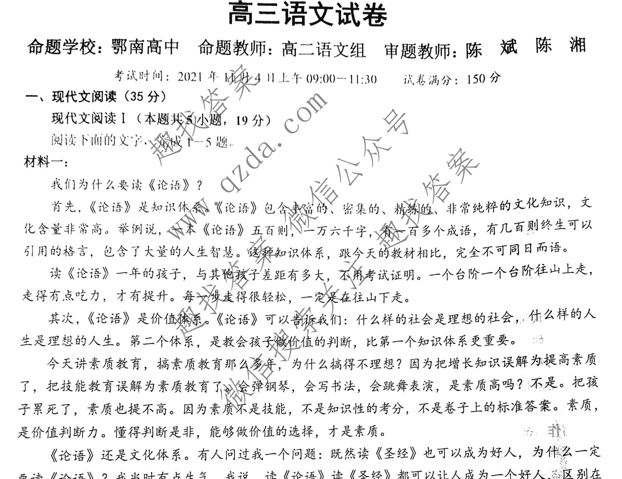 2021年秋鄂东南教改联盟学校高三期中联考语文试题