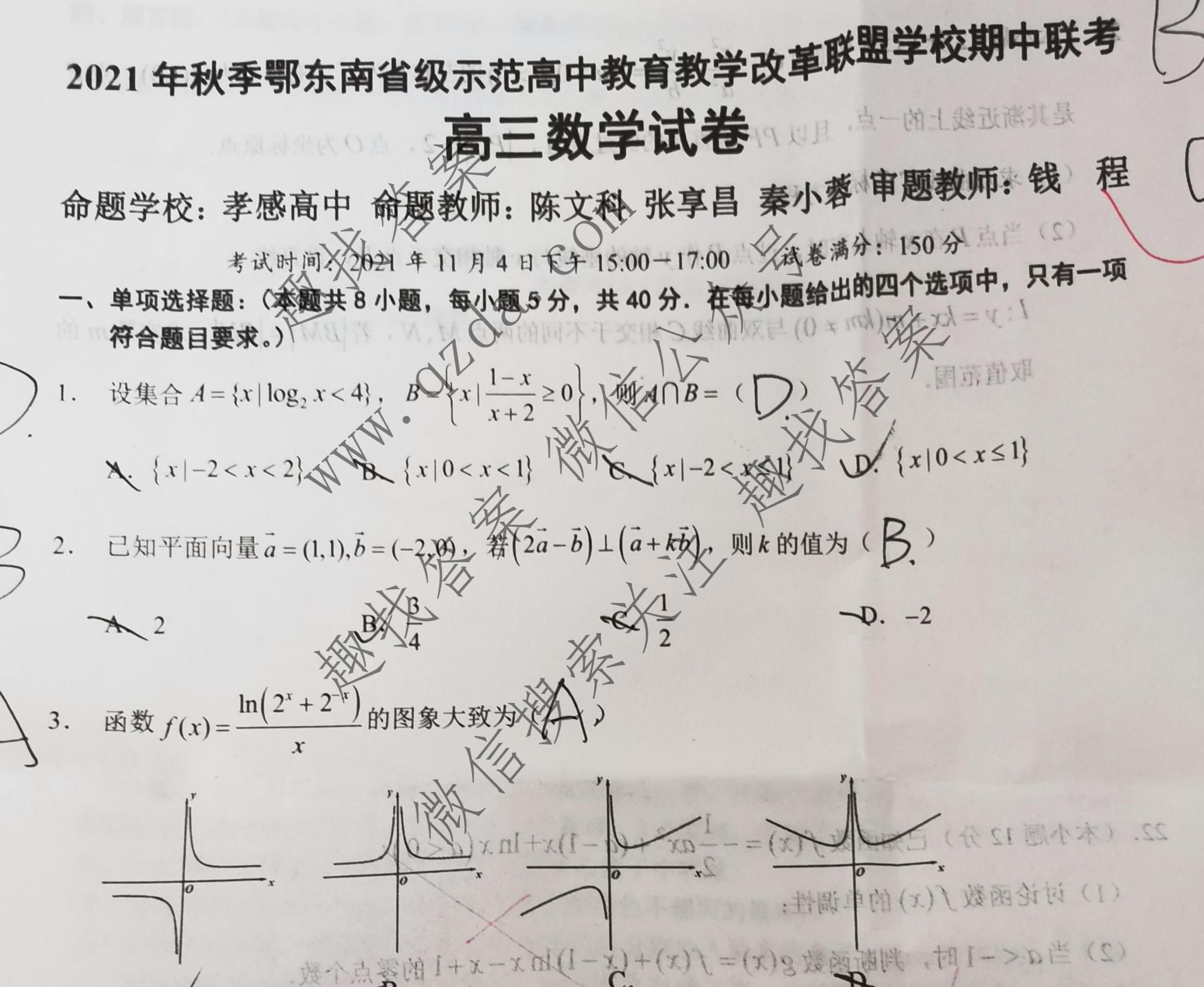 2021年秋鄂东南教改联盟学校高三期中联考数学试题