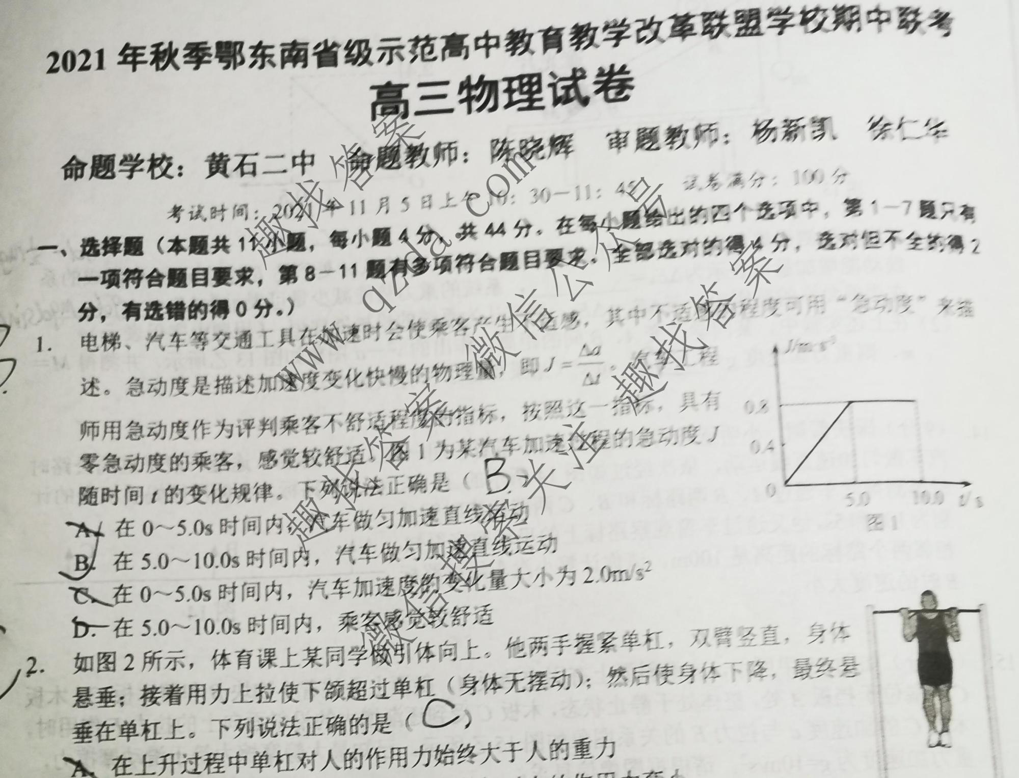 2021年秋鄂东南教改联盟学校高三期中联考物理试题