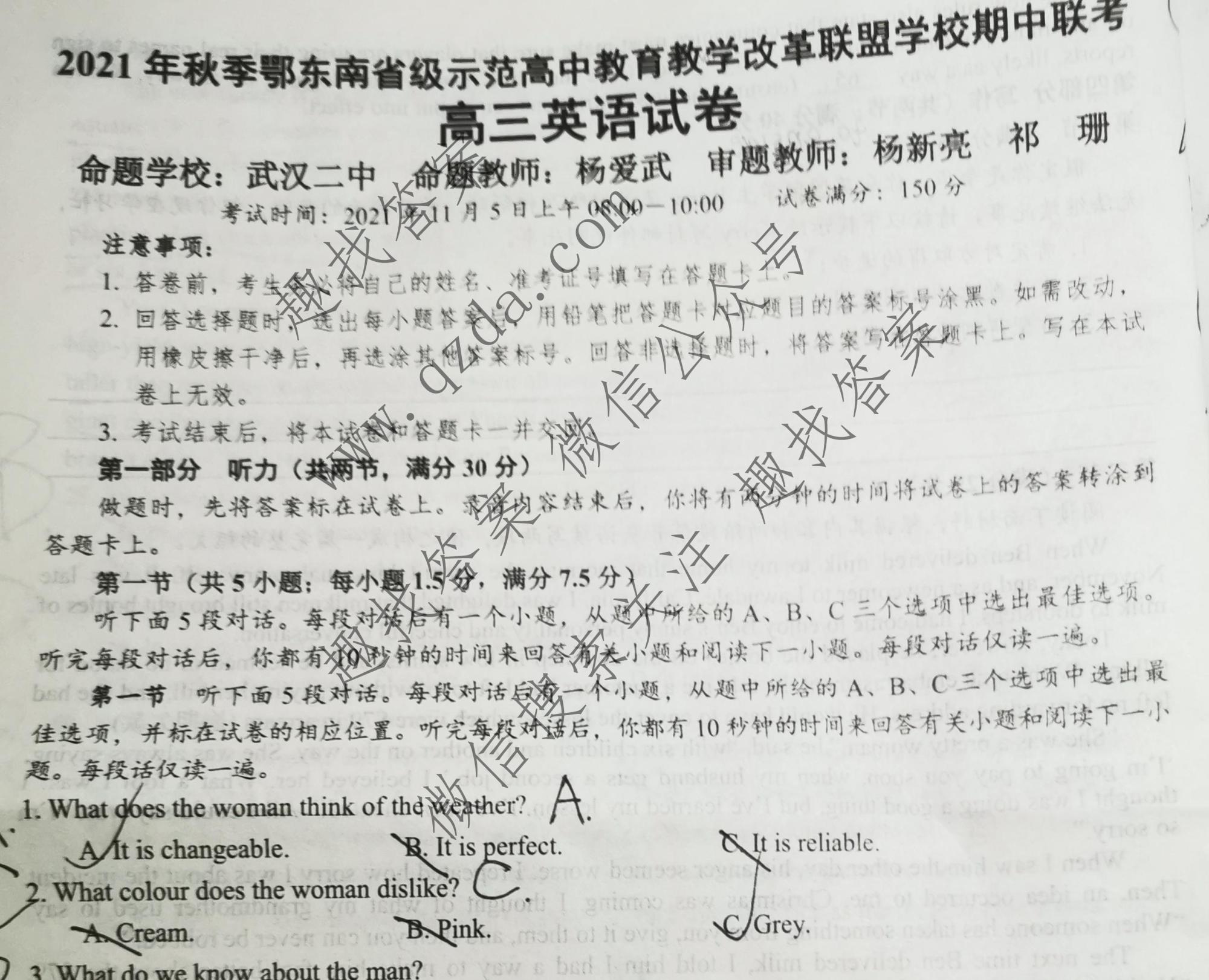 2021年秋鄂东南教改联盟学校高三期中联考英语试题