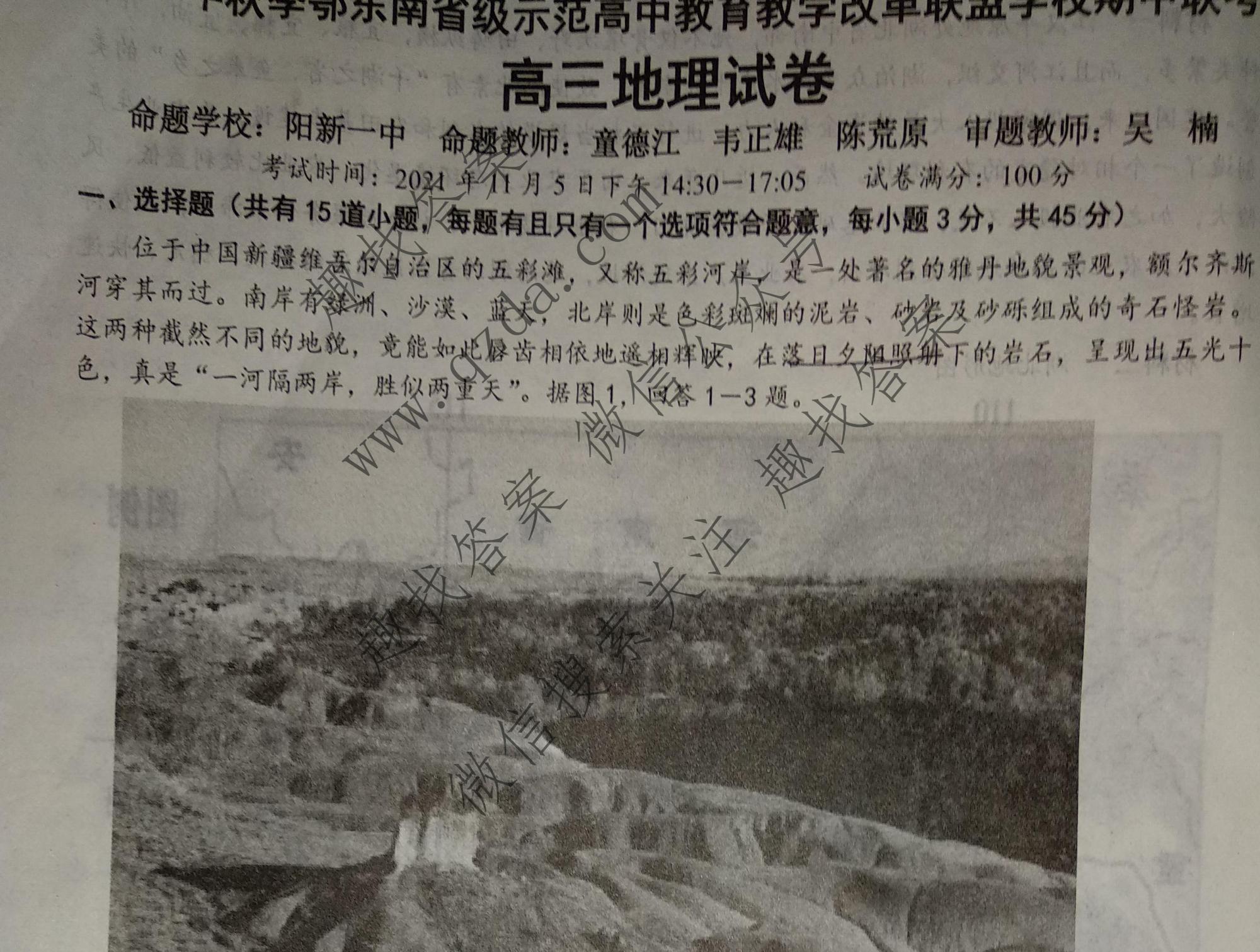 2021年秋鄂东南教改联盟学校高三期中联考地理试题