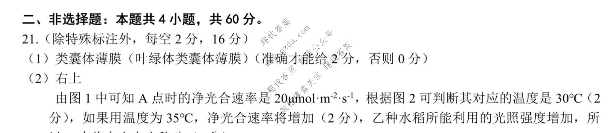 2021年秋鄂东南教改联盟学校高三期中联考生物答案
