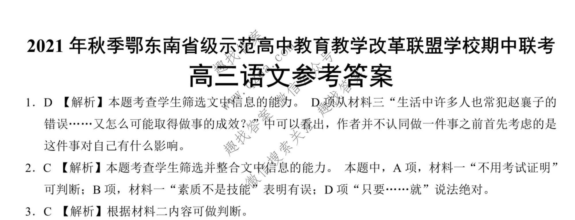 2021年秋鄂东南教改联盟学校高三期中联考语文答案