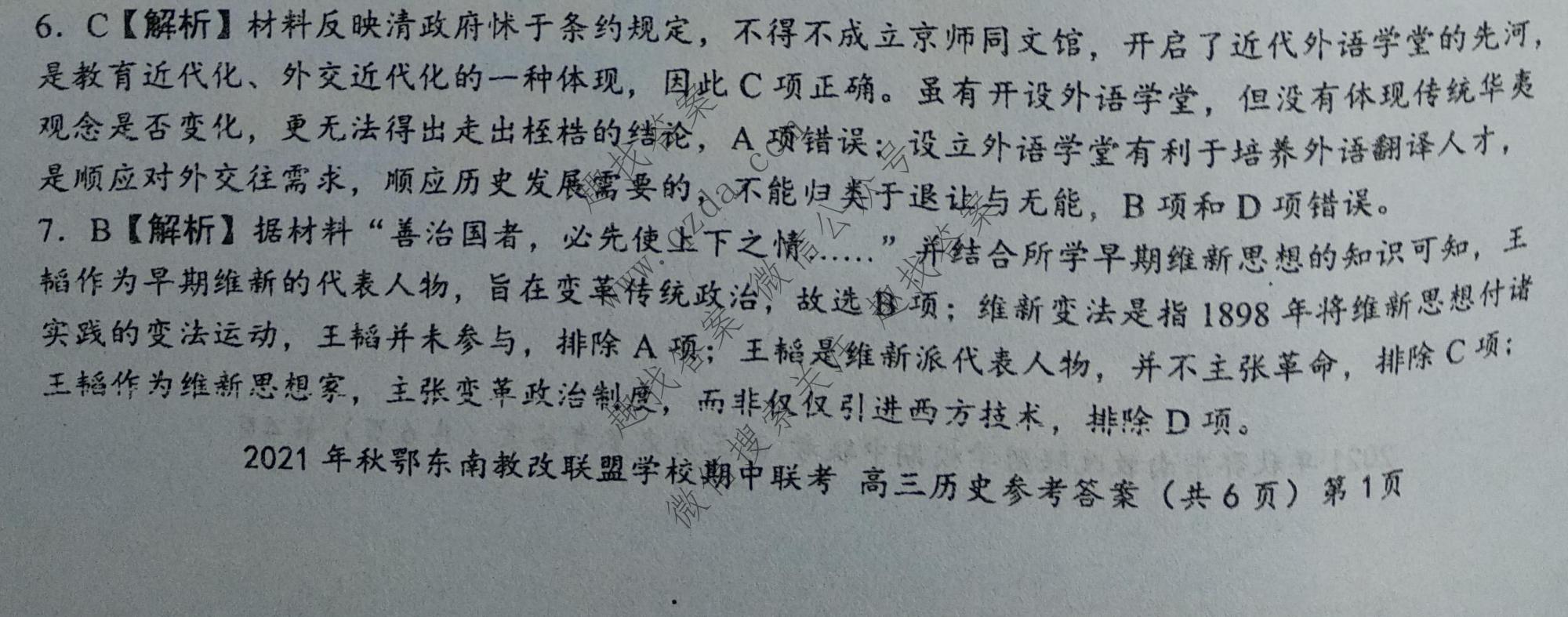 2021年秋鄂东南教改联盟学校高三期中联考历史答案