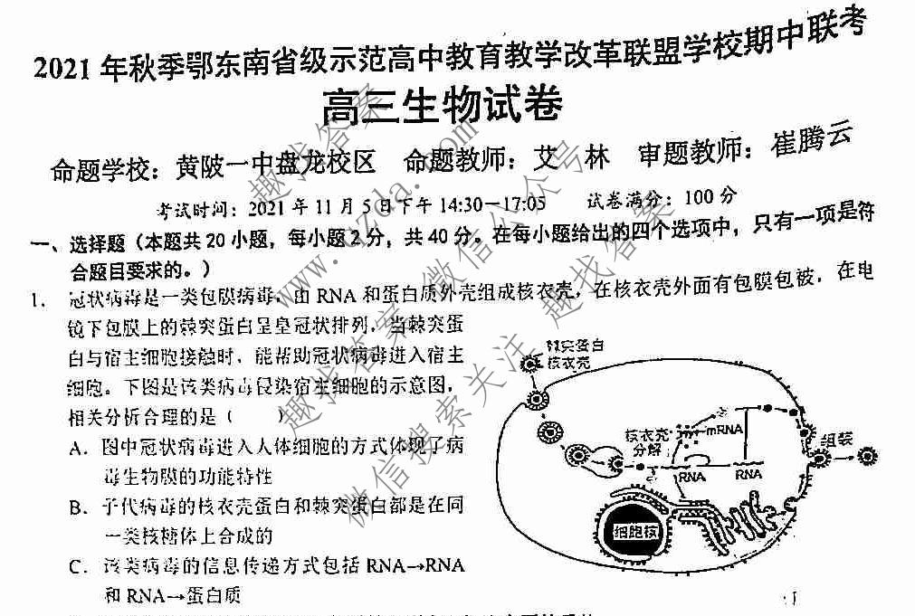 2021年秋鄂东南教改联盟学校高三期中联考生物试题