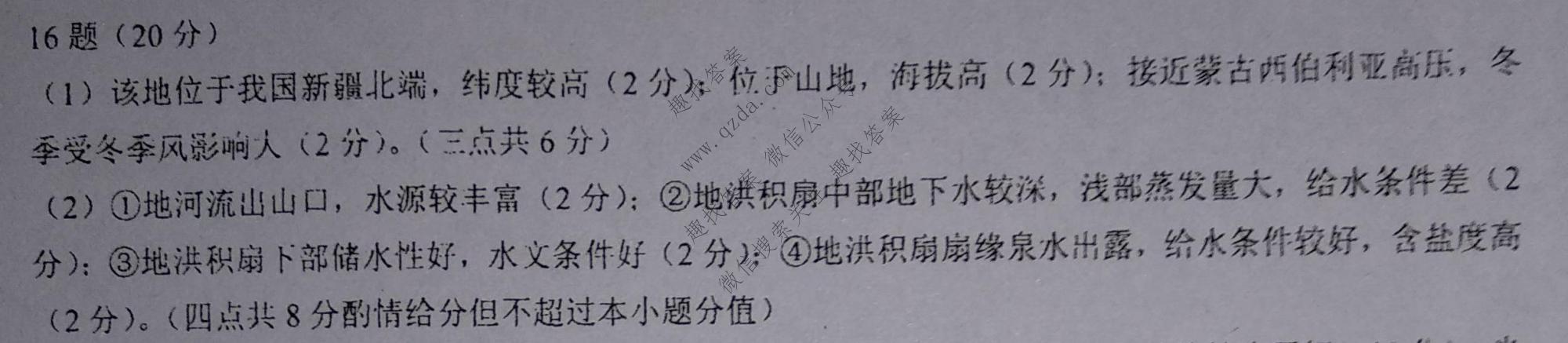 2021年秋鄂东南教改联盟学校高三期中联考地理答案