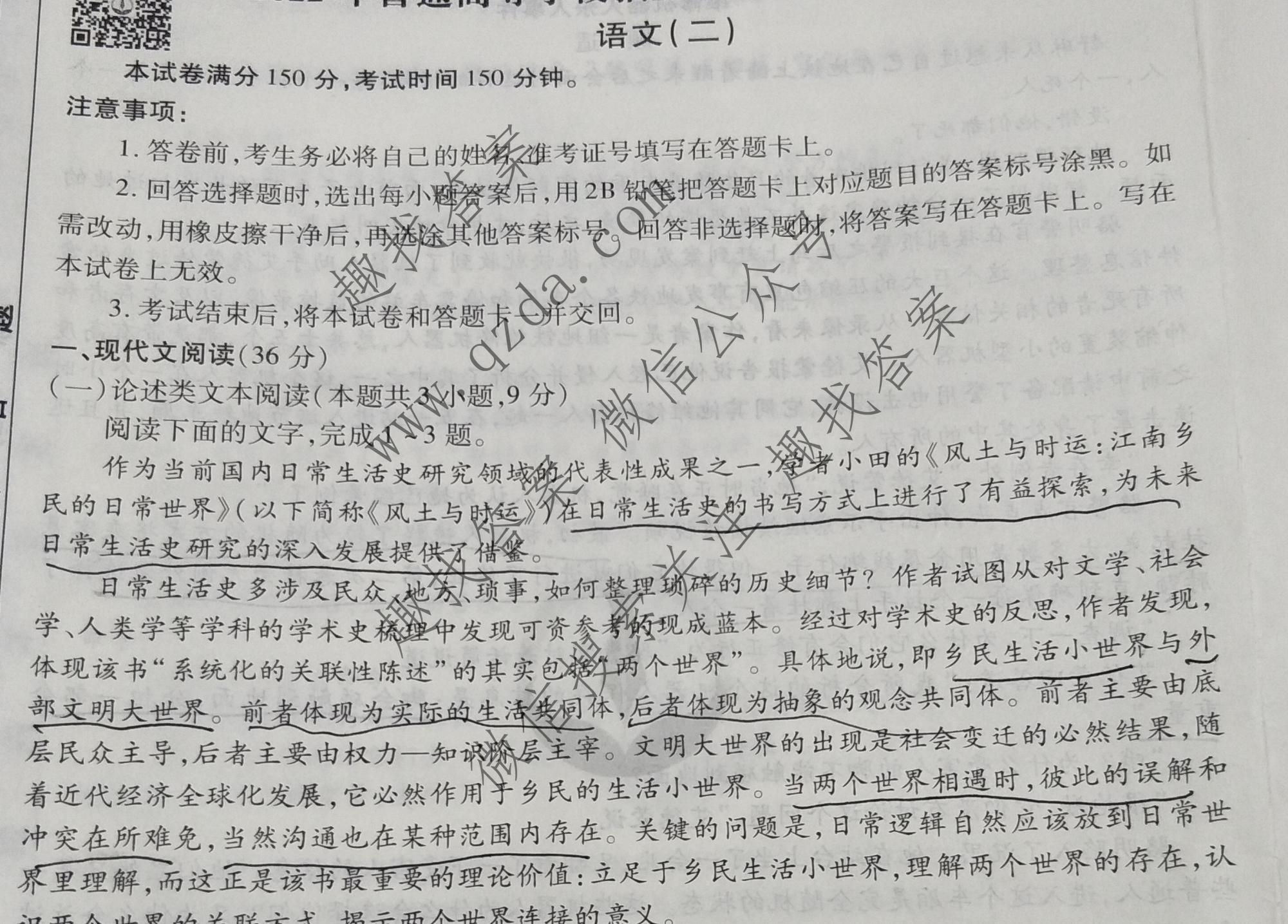 2022届衡水金卷先享题调研卷全国乙卷语文二2试题
