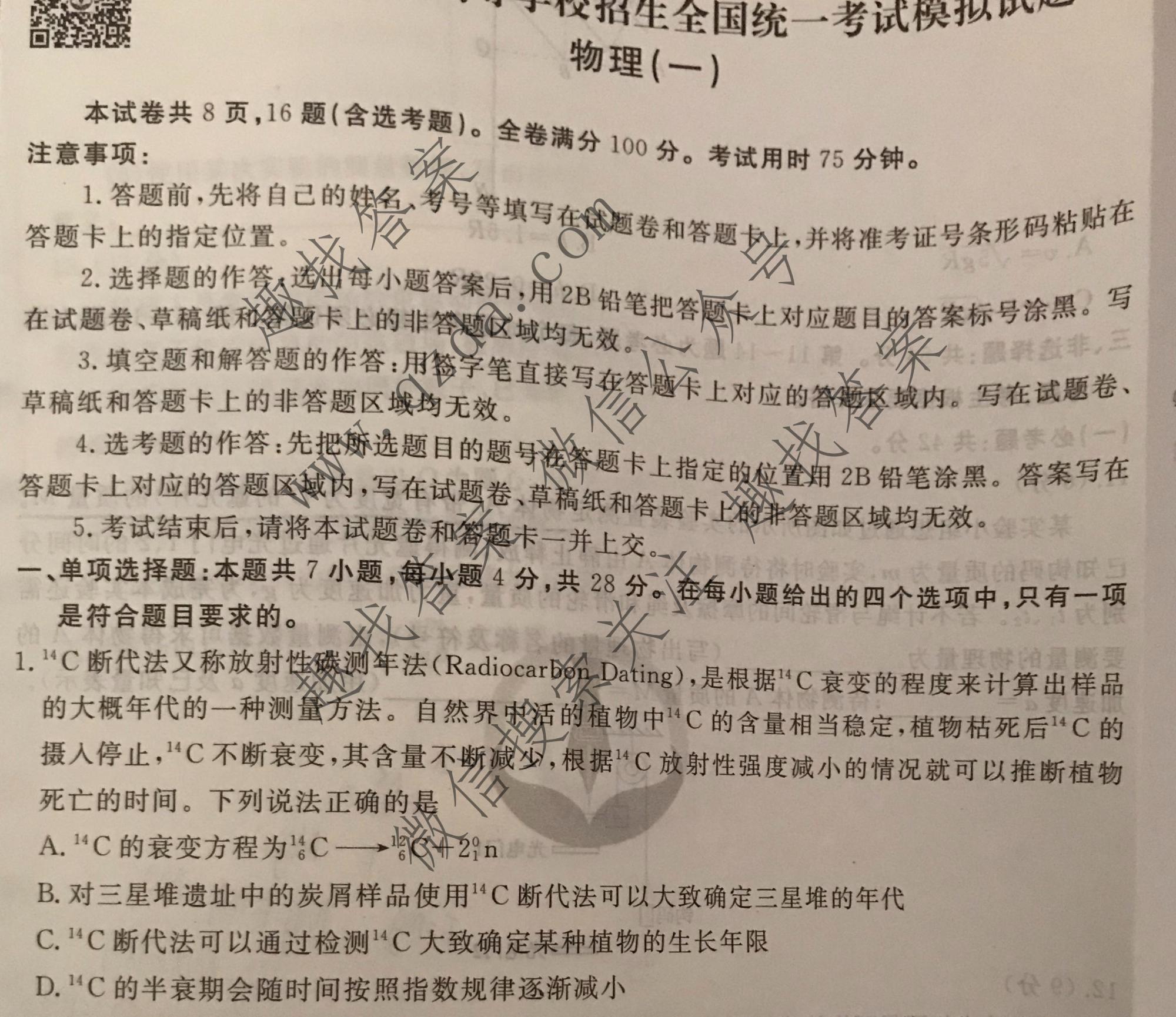 2022届衡水金卷先享题调研卷新高考河北物理一1试题