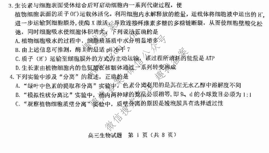 山东中学联盟高中名校2019级高三联考生物试题
