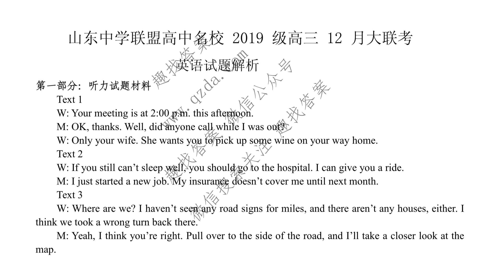 山东中学联盟高中名校2019级高三联考英语答案