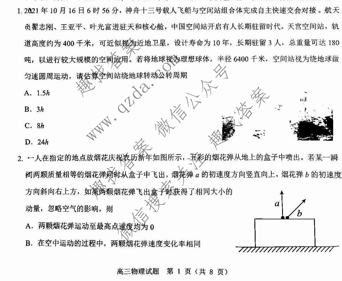 山东中学联盟高中名校2019级高三联考物理试题