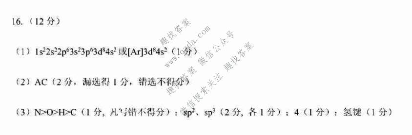山东中学联盟高中名校2019级高三联考化学答案