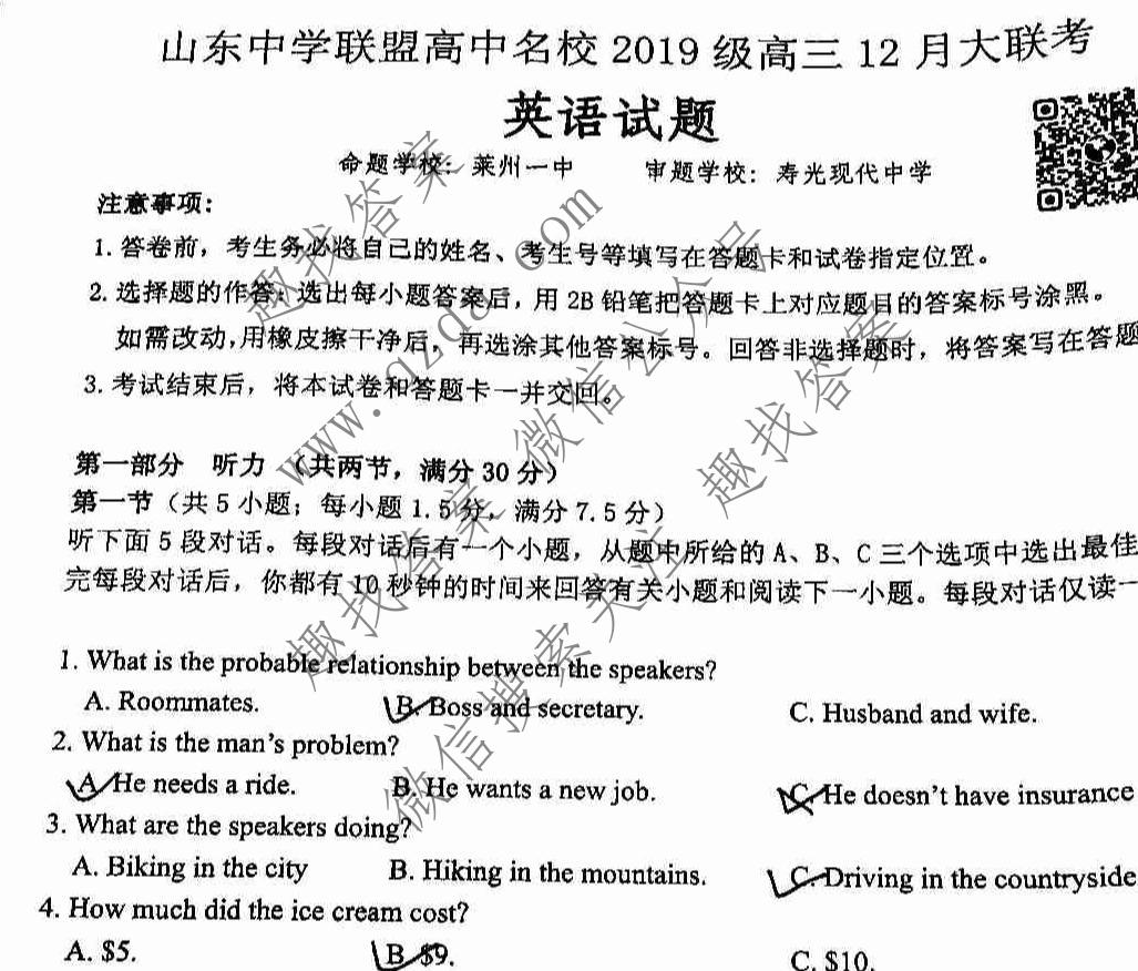 山东中学联盟高中名校2019级高三联考英语试题