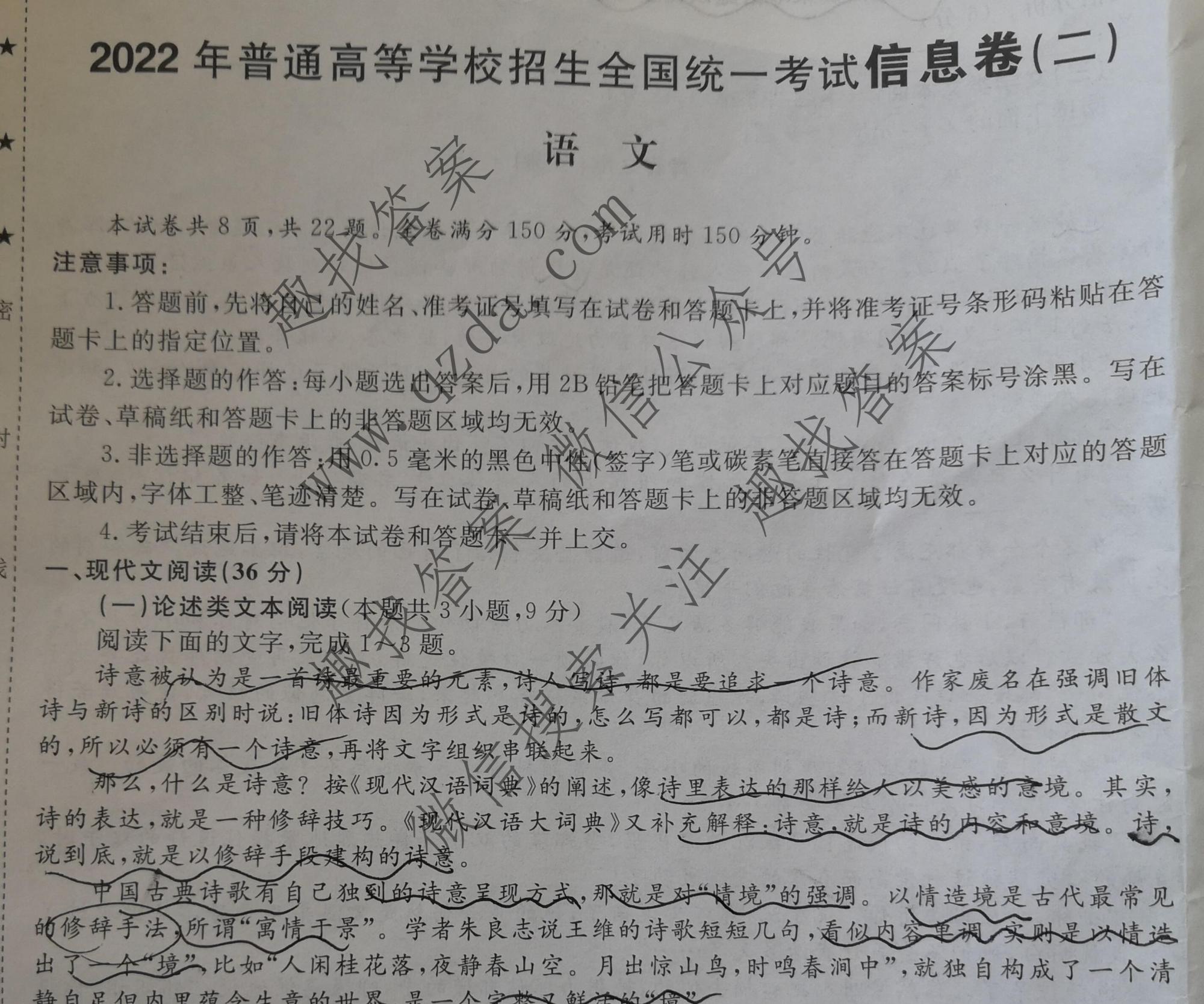 2022年青桐鸣信息卷桐鸣卷新课标二2语文试题