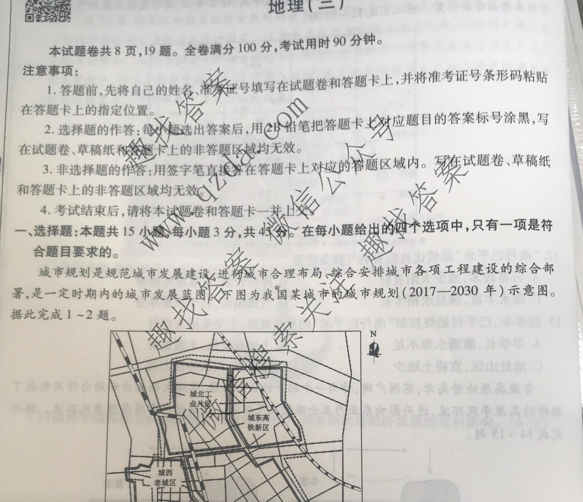 2022届衡水金卷先享题调研卷新高考山东地理三3试题