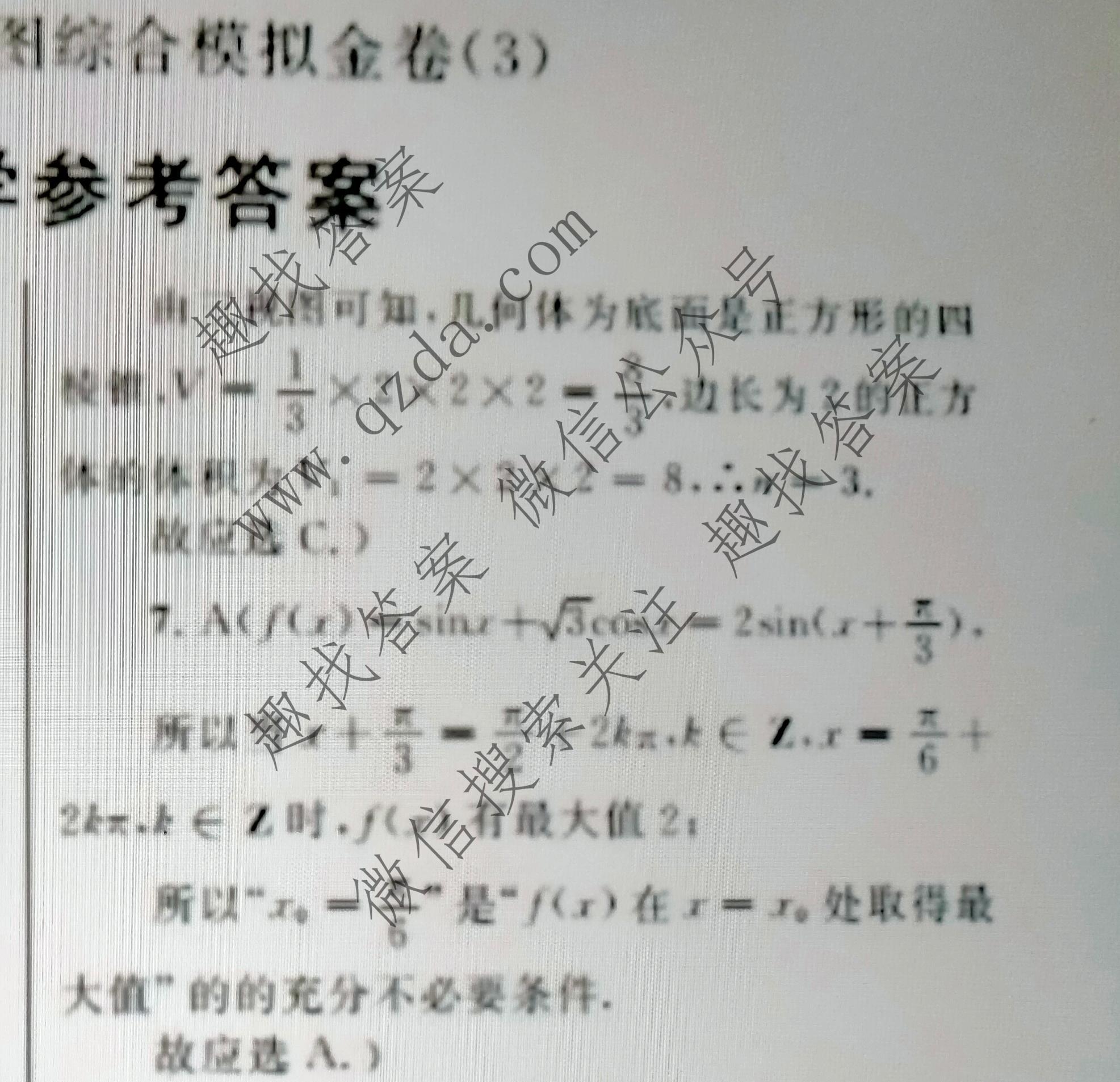 桂柳文化2022高考桂柳鸿图综合模拟金卷三3文科数学答案