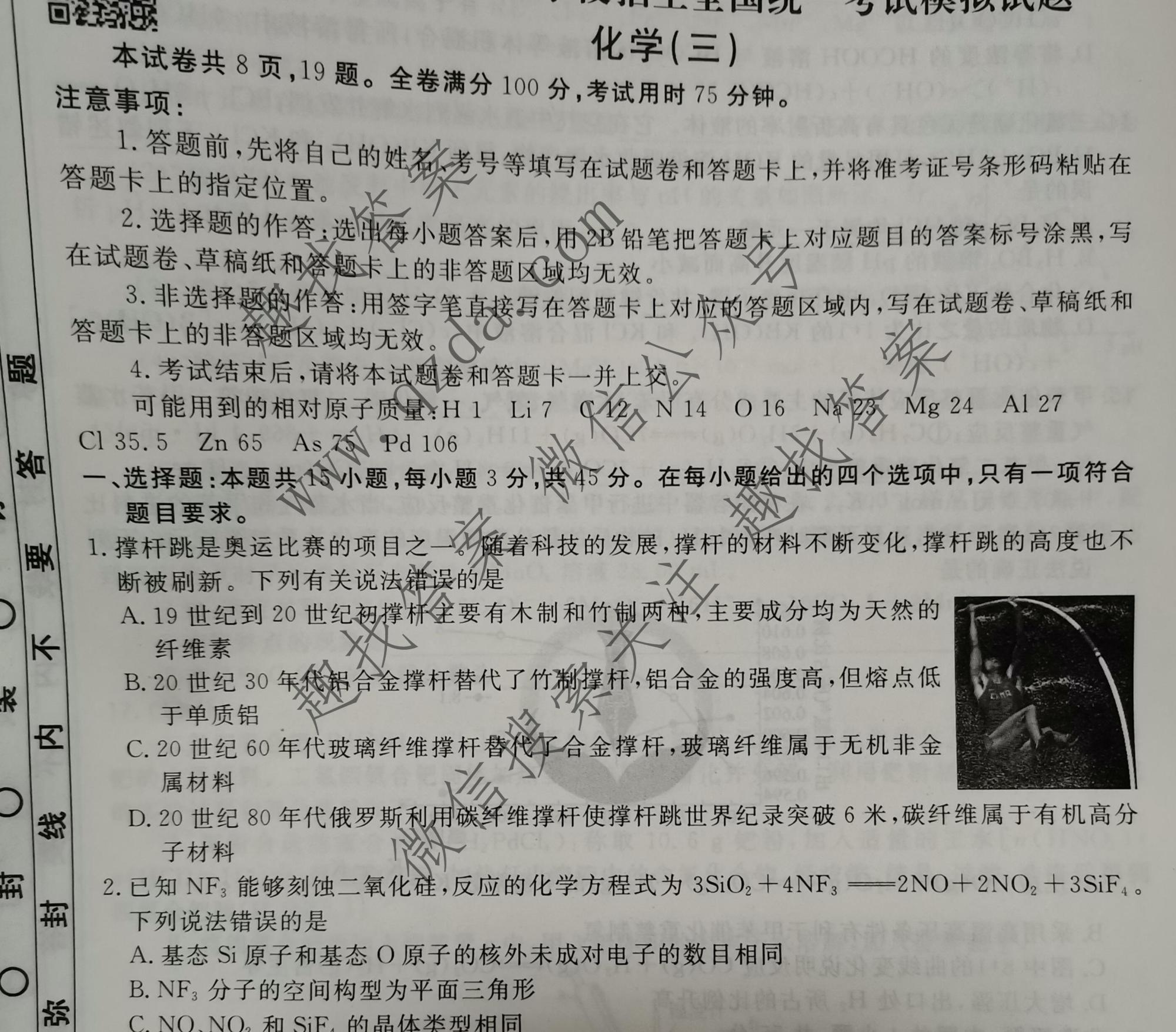 2022届衡水金卷先享题调研卷新高考辽宁化学三3试题