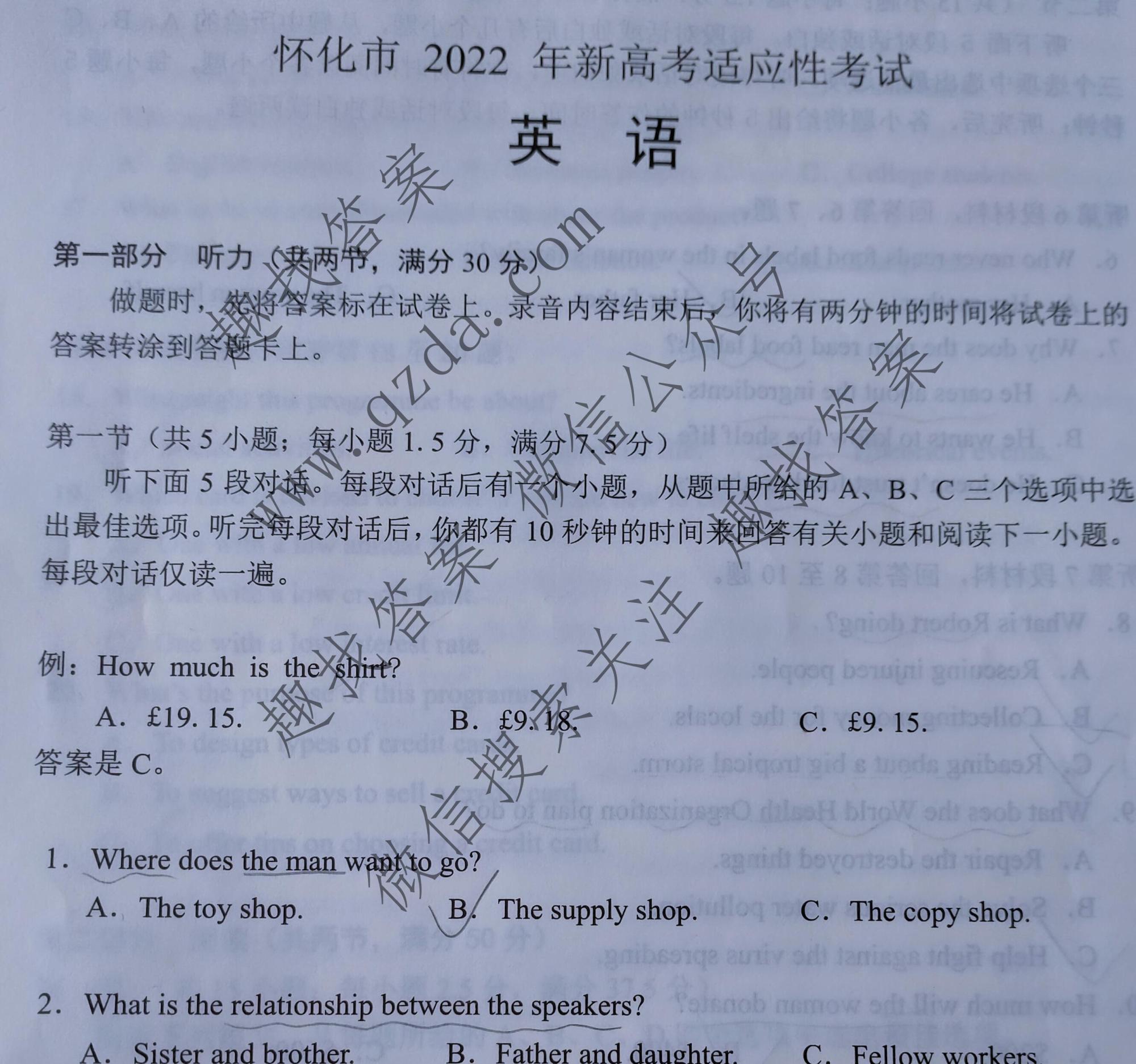 怀化市2022年新高考适应性考试英语试题