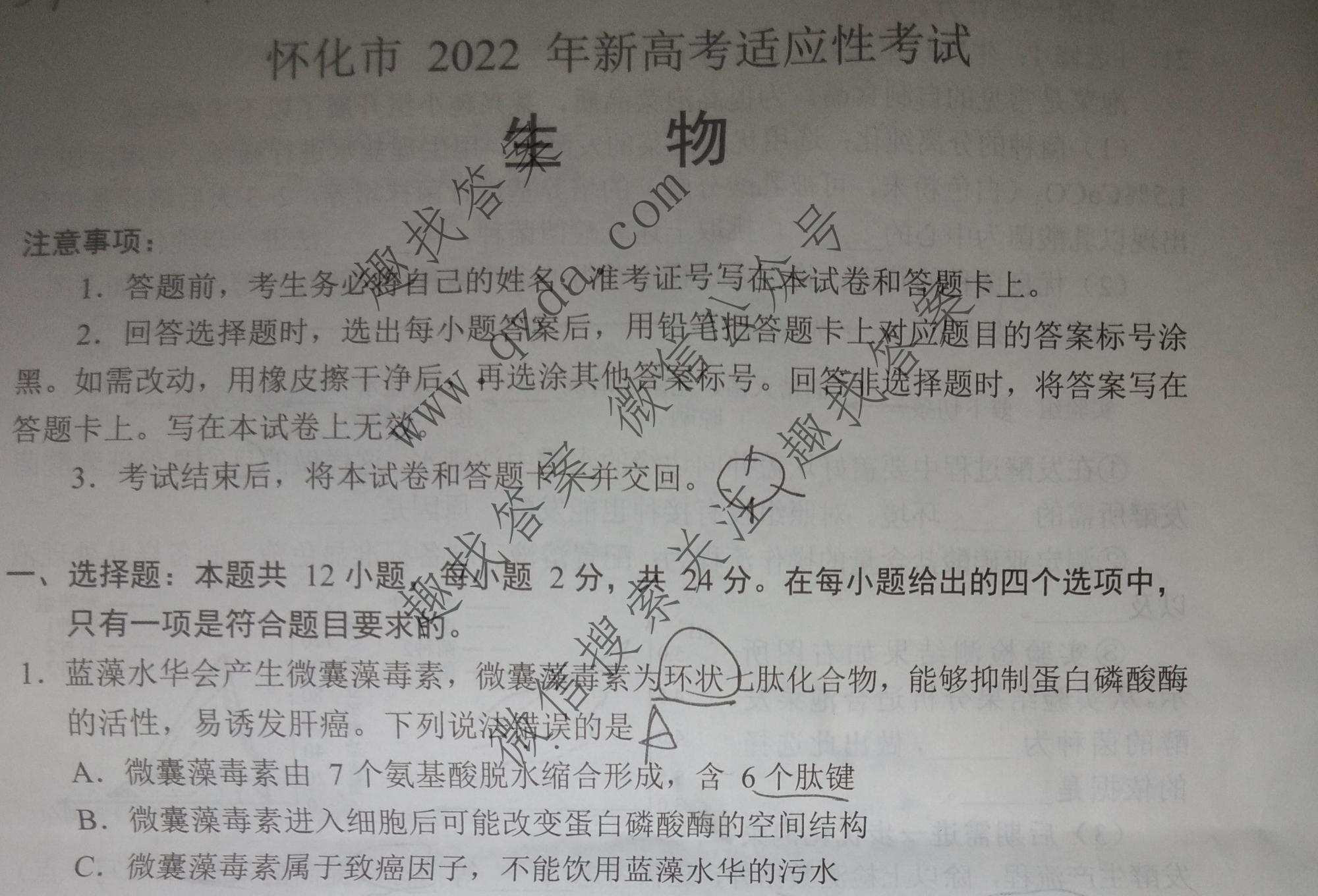怀化市2022年新高考适应性考试生物试题