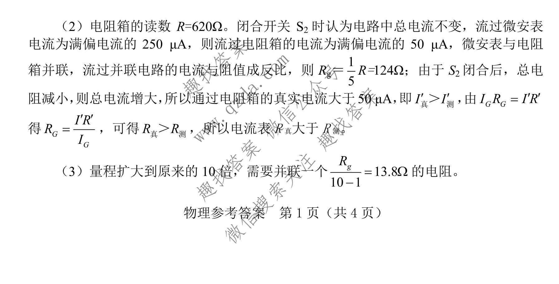 怀化市2022年新高考适应性考试物理答案