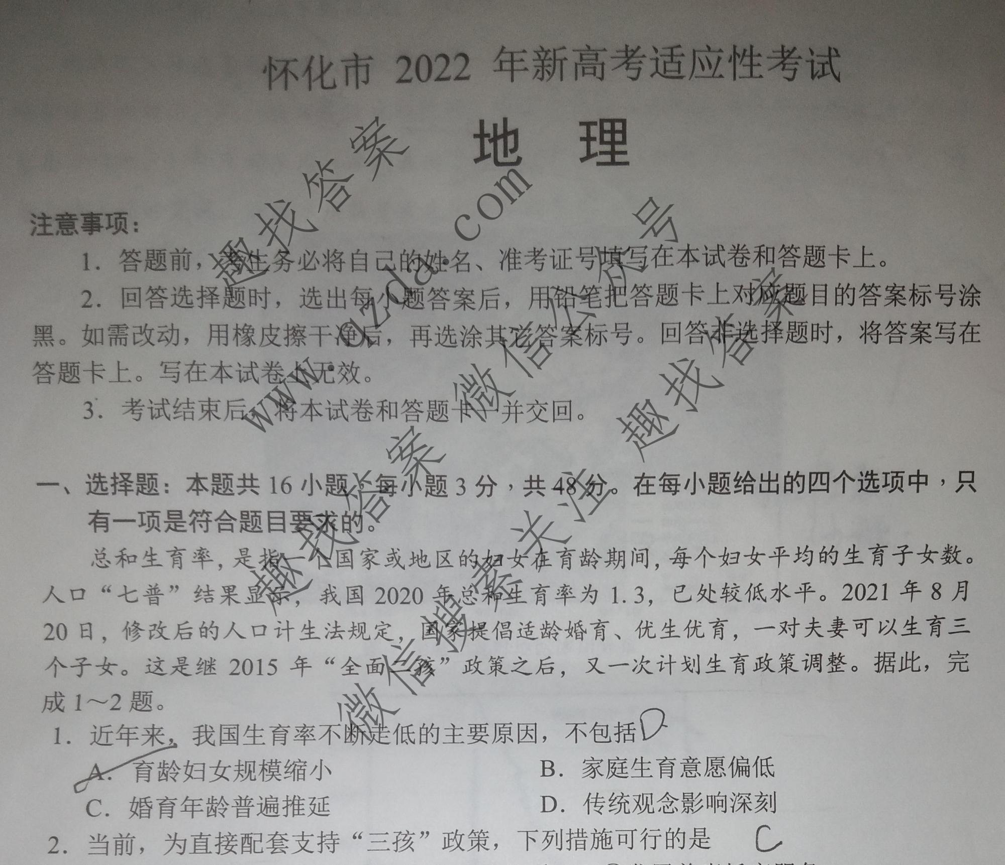 怀化市2022年新高考适应性考试地理试题