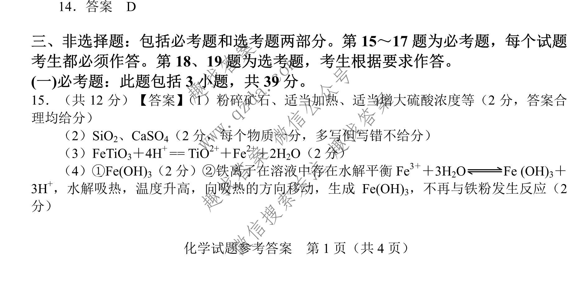 怀化市2022年新高考适应性考试化学答案