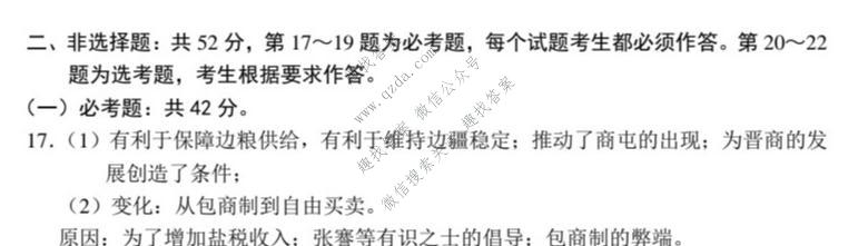 怀化市2022年新高考适应性考试历史答案