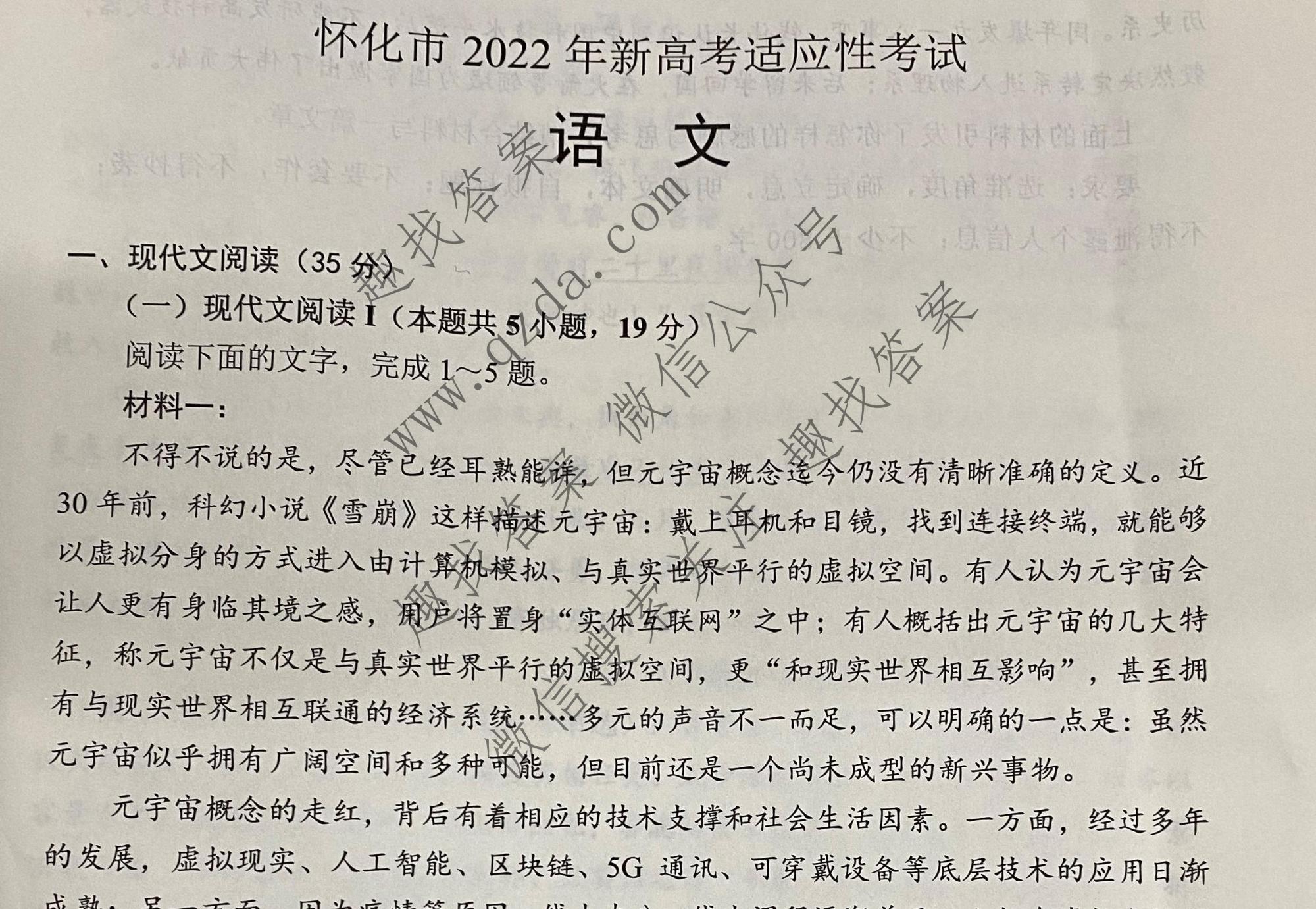 怀化市2022年新高考适应性考试语文试题